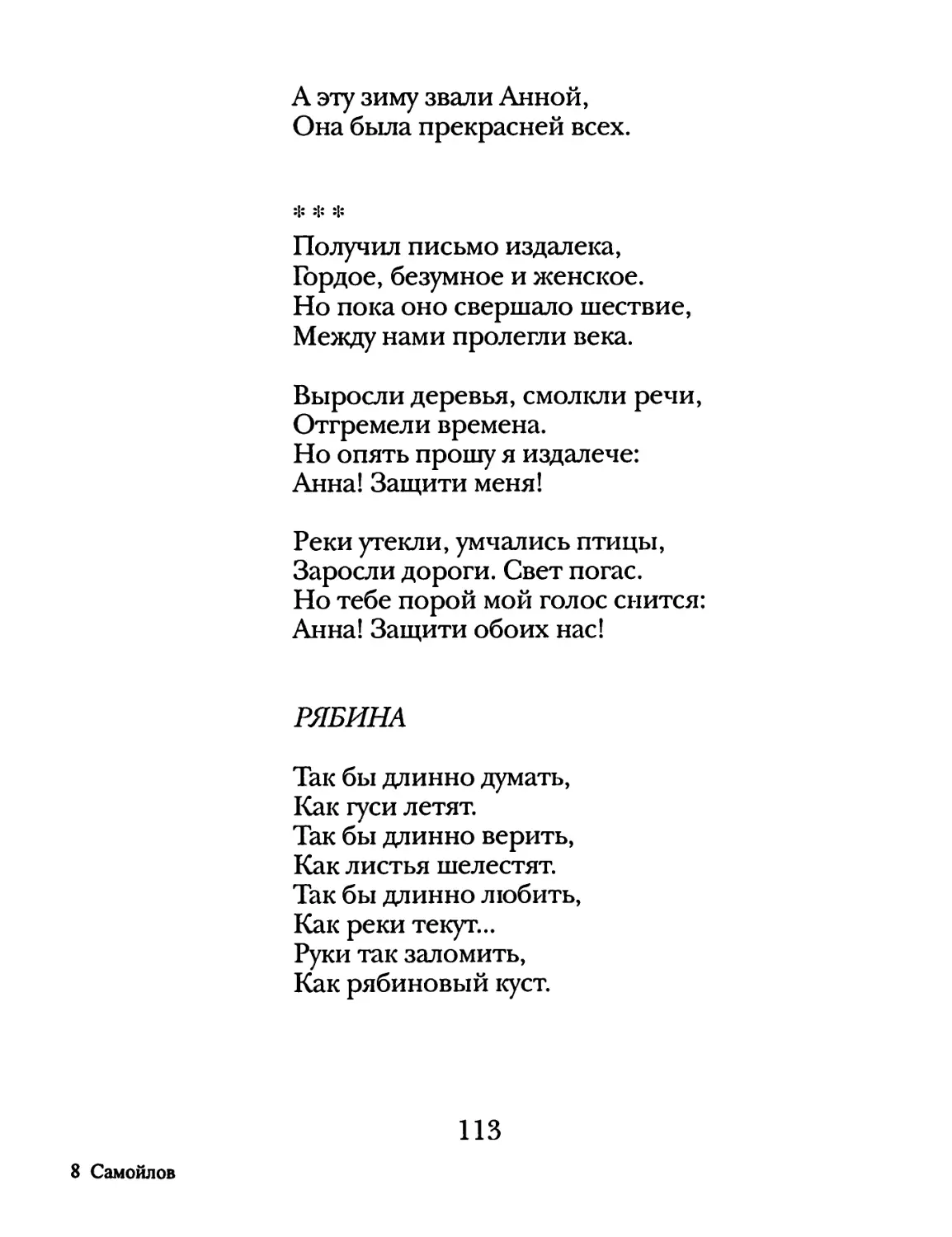 «Получил письмо издалека...»
Рябина