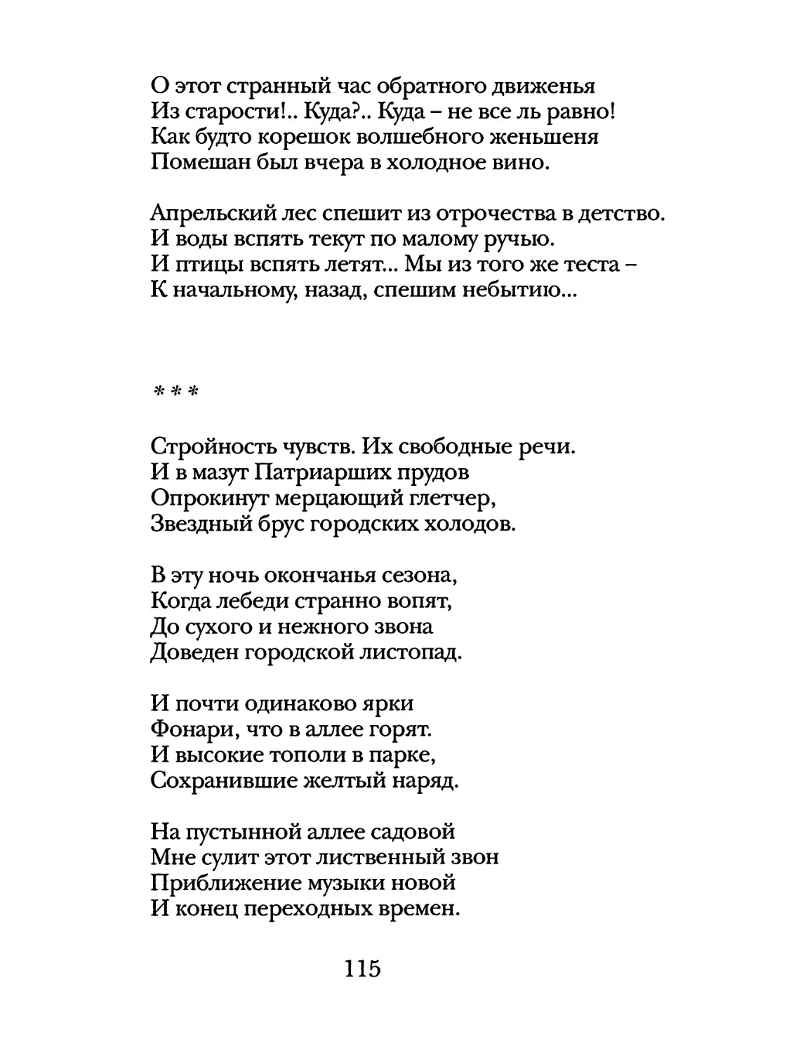 «Стройность чувств. Их свободные речи...»