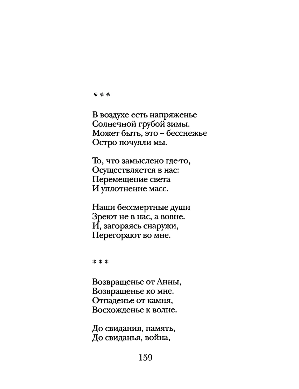 «В воздухе есть напряженье...»
«Возвращенье от Анны...»