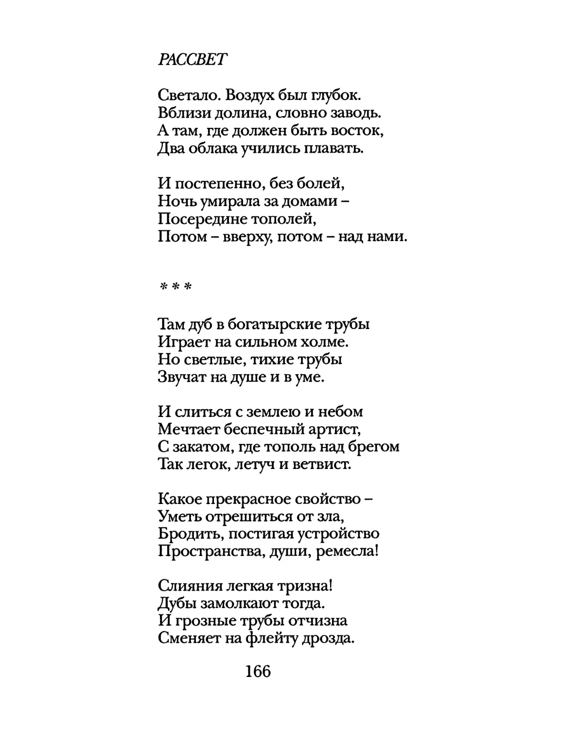 Рассвет
«Там дуб в богатырские трубы...»