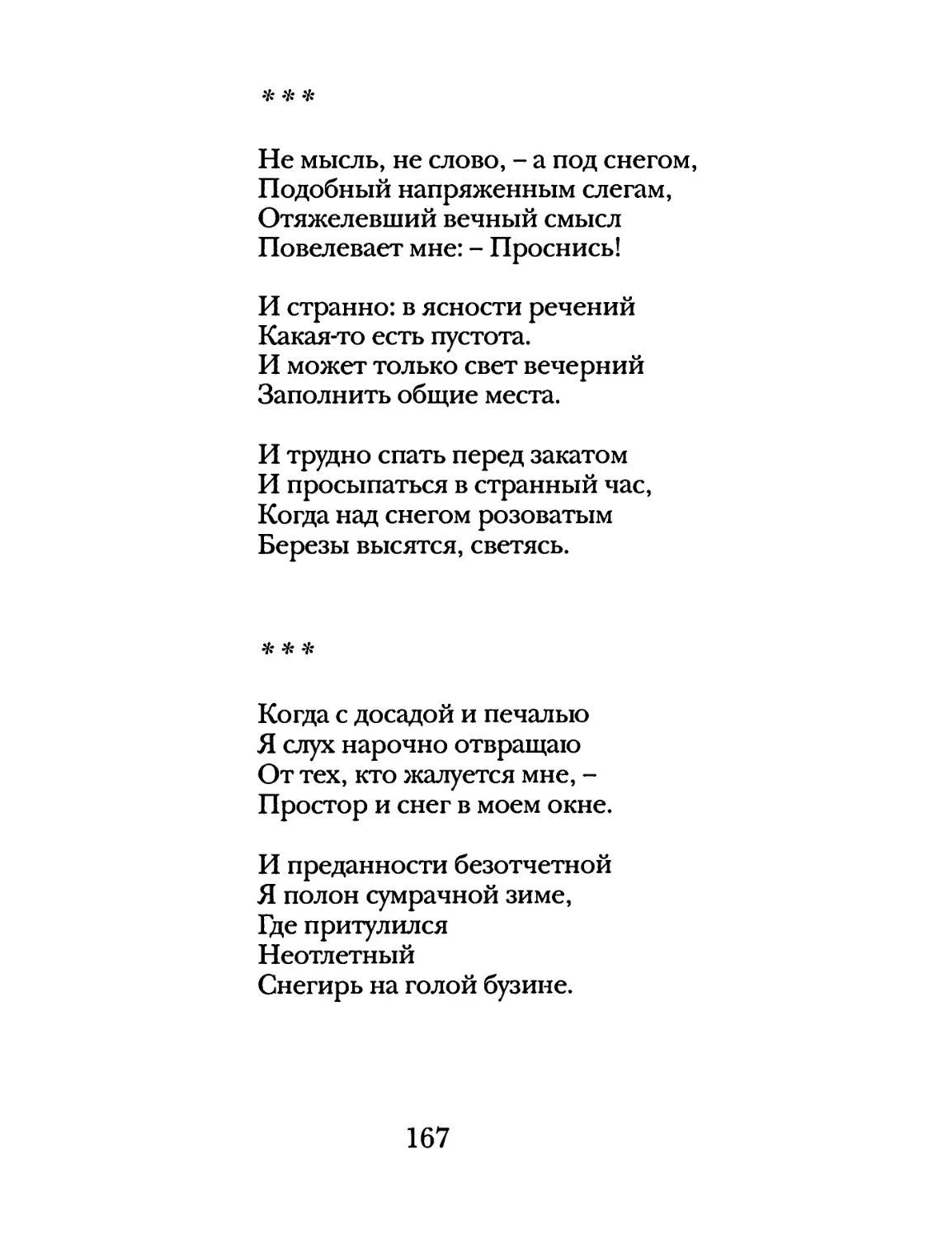 «Не мысль, не слово...»
«Когда с досадой и печалью...»