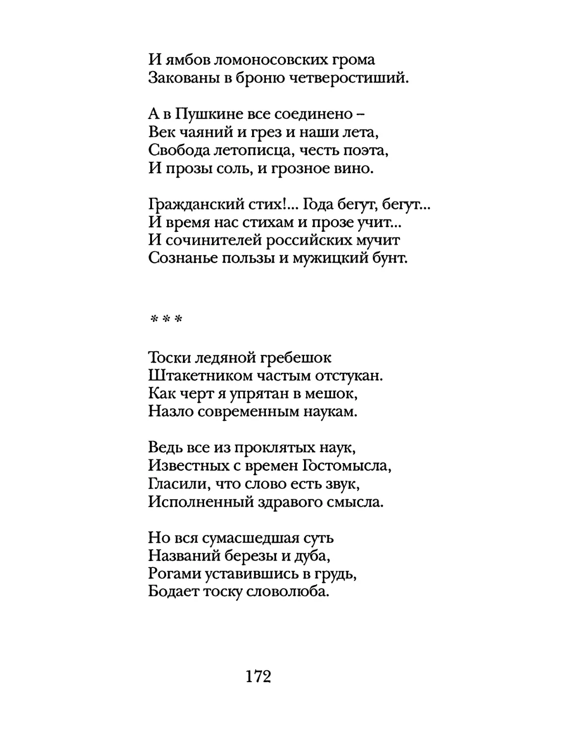 «Тоски ледяной гребешок...»