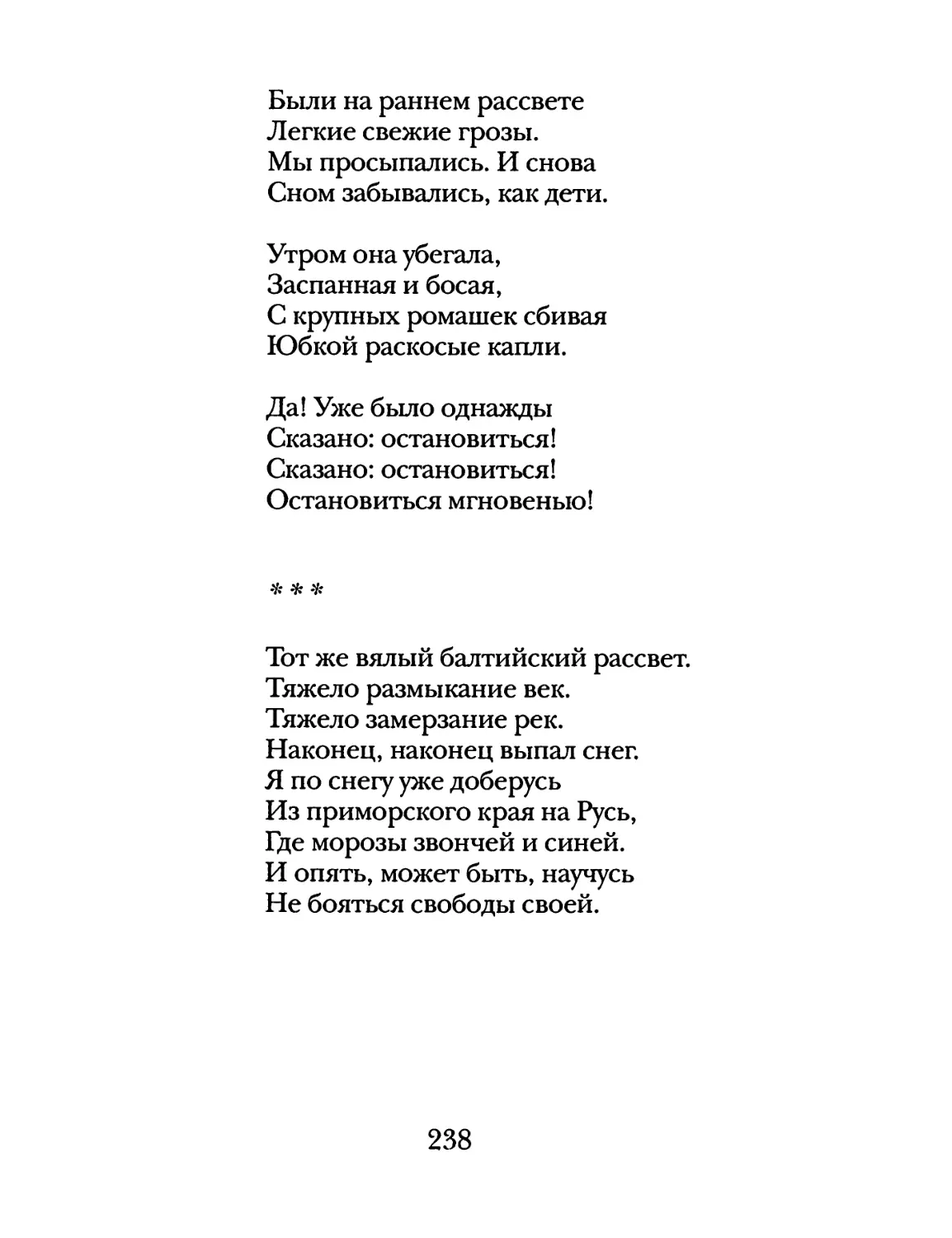 «Тот же вялый балтийский рассвет...»