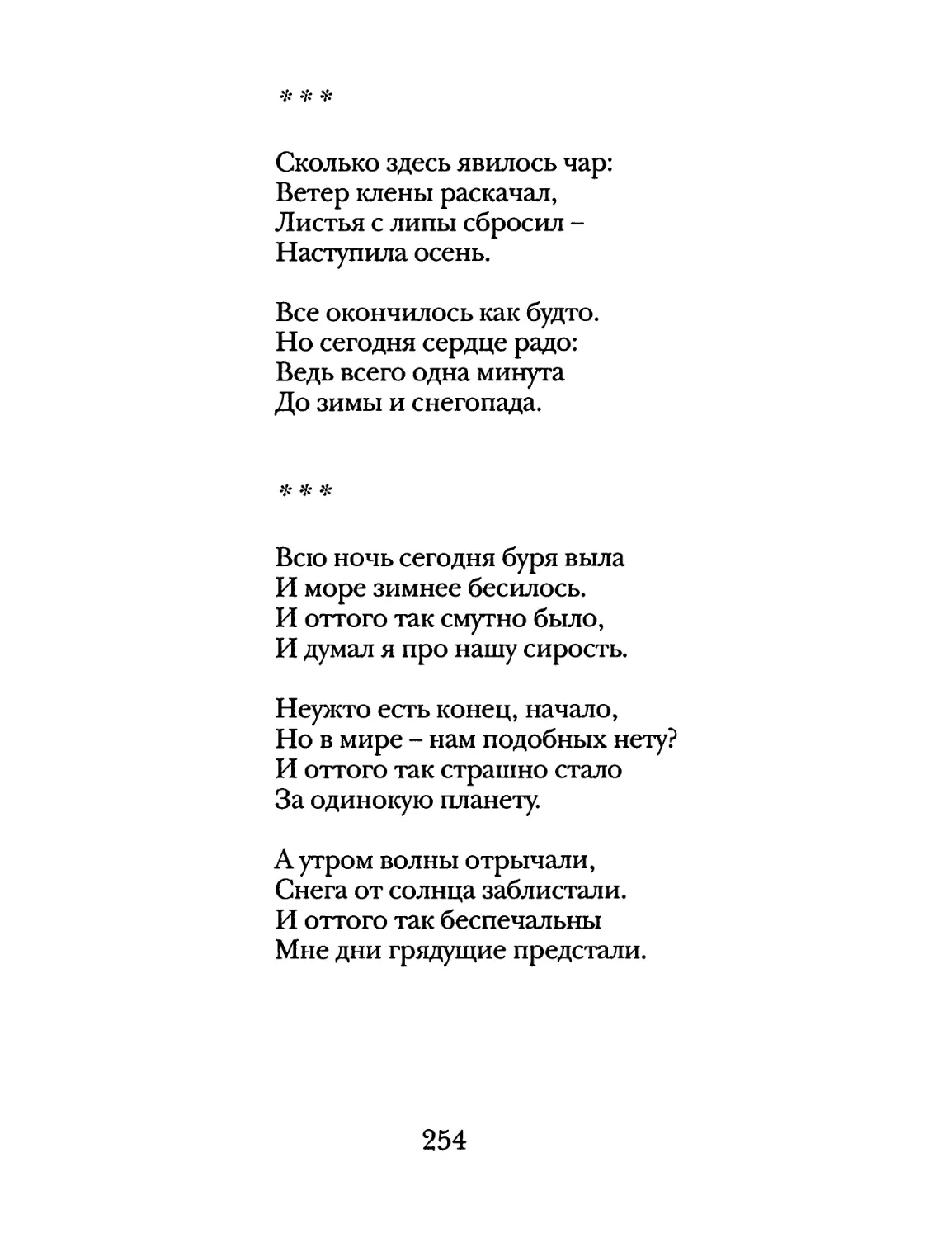 «Сколько здесь явилось чар...»
«Всю ночь сегодня буря выла...»