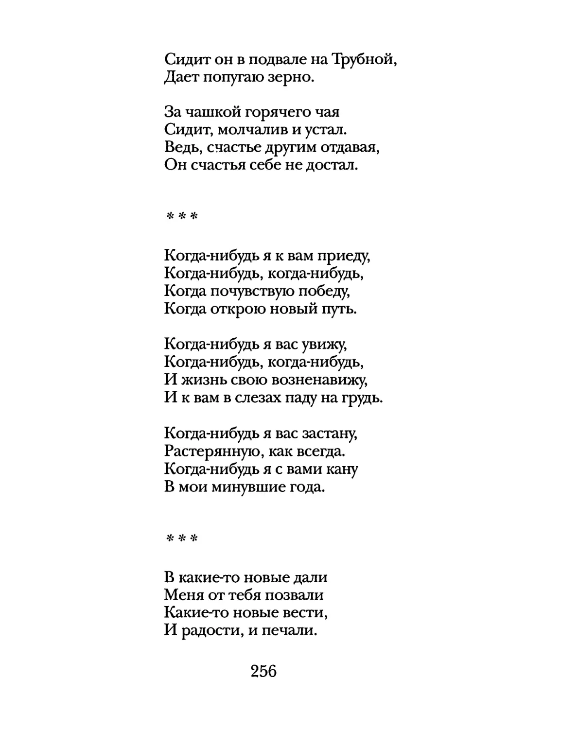 «Когда-нибудь я к вам приеду...»
«В какие-то новые дали...»