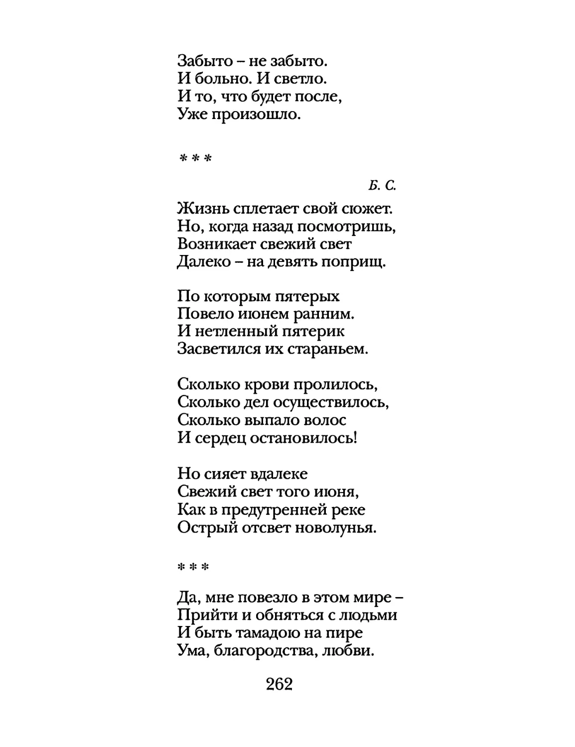 «Жизнь сплетает свой сюжет...»
«Да, мне повезло в этом мире...»