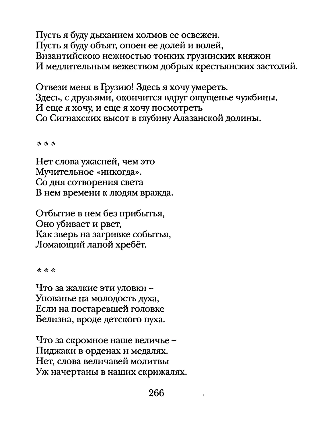 «Нет слова ужасней...»
«Что за жалкие эти уловки...»