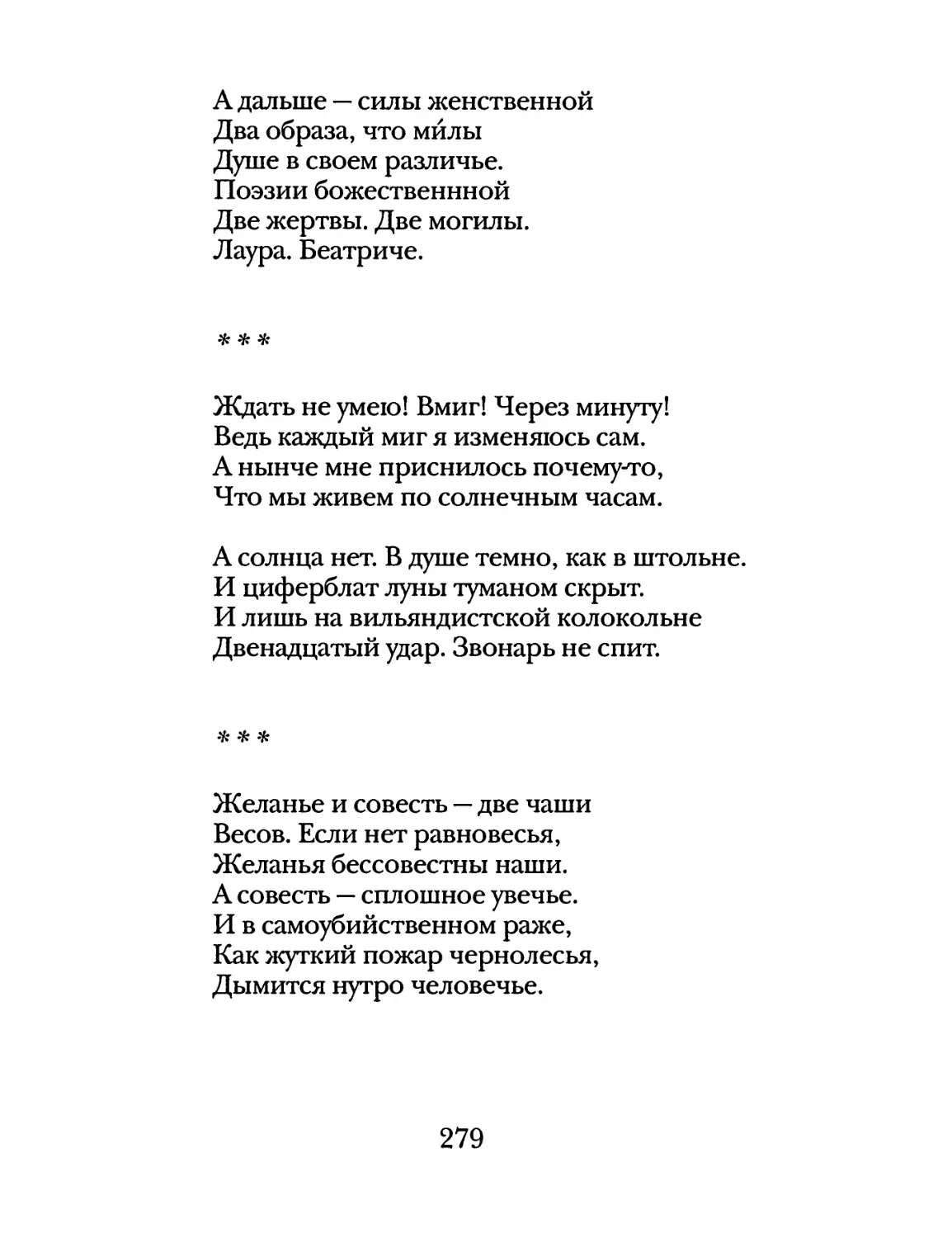 «Ждать не умею...»
«Желанье и совесть – две чаши весов...»