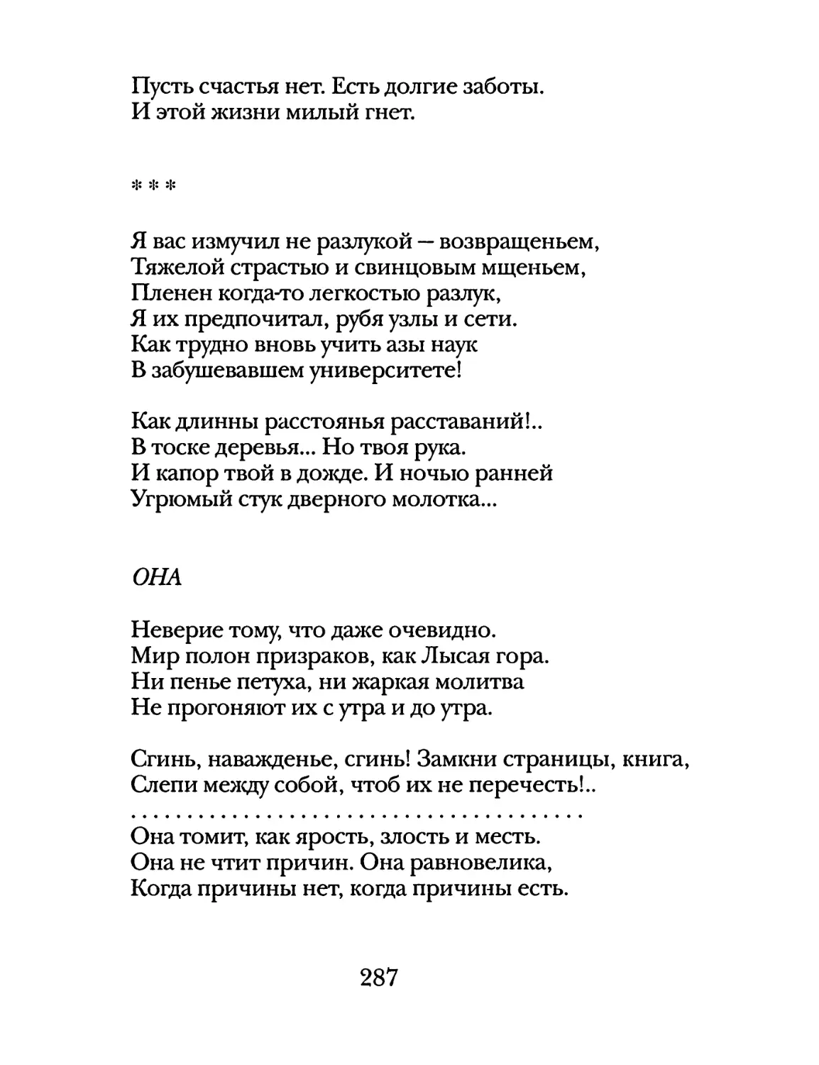 «Я вас измучил не разлукой...»
Она