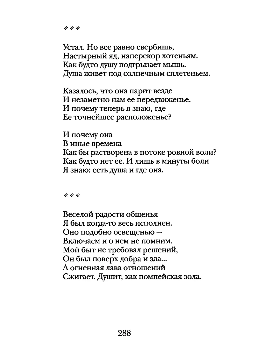 «Устал. Но все равно свербишь...»
«Веселой радости общенья...»