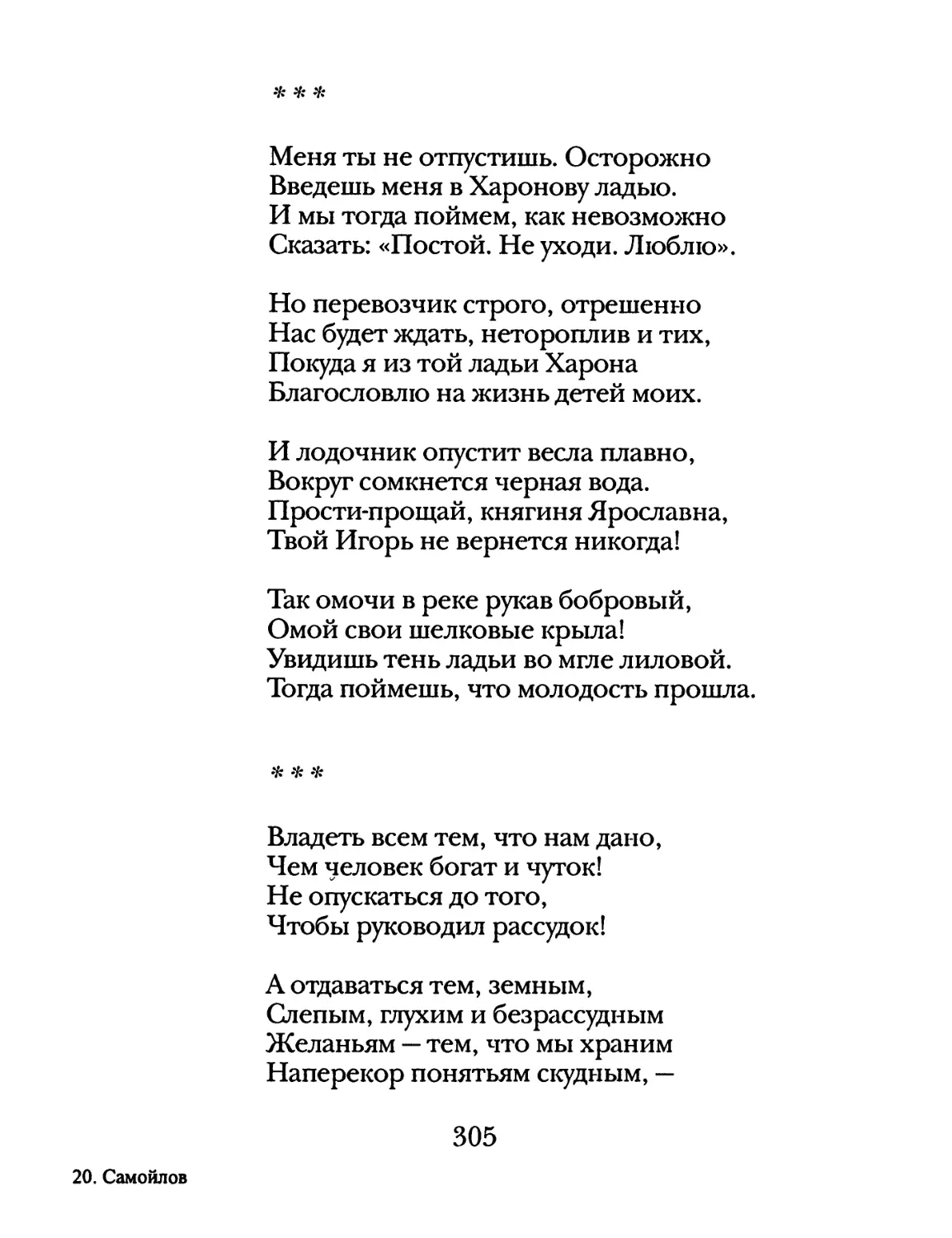 «Меня ты не отпустишь...»
«Владеть всем тем, что нам дано...»