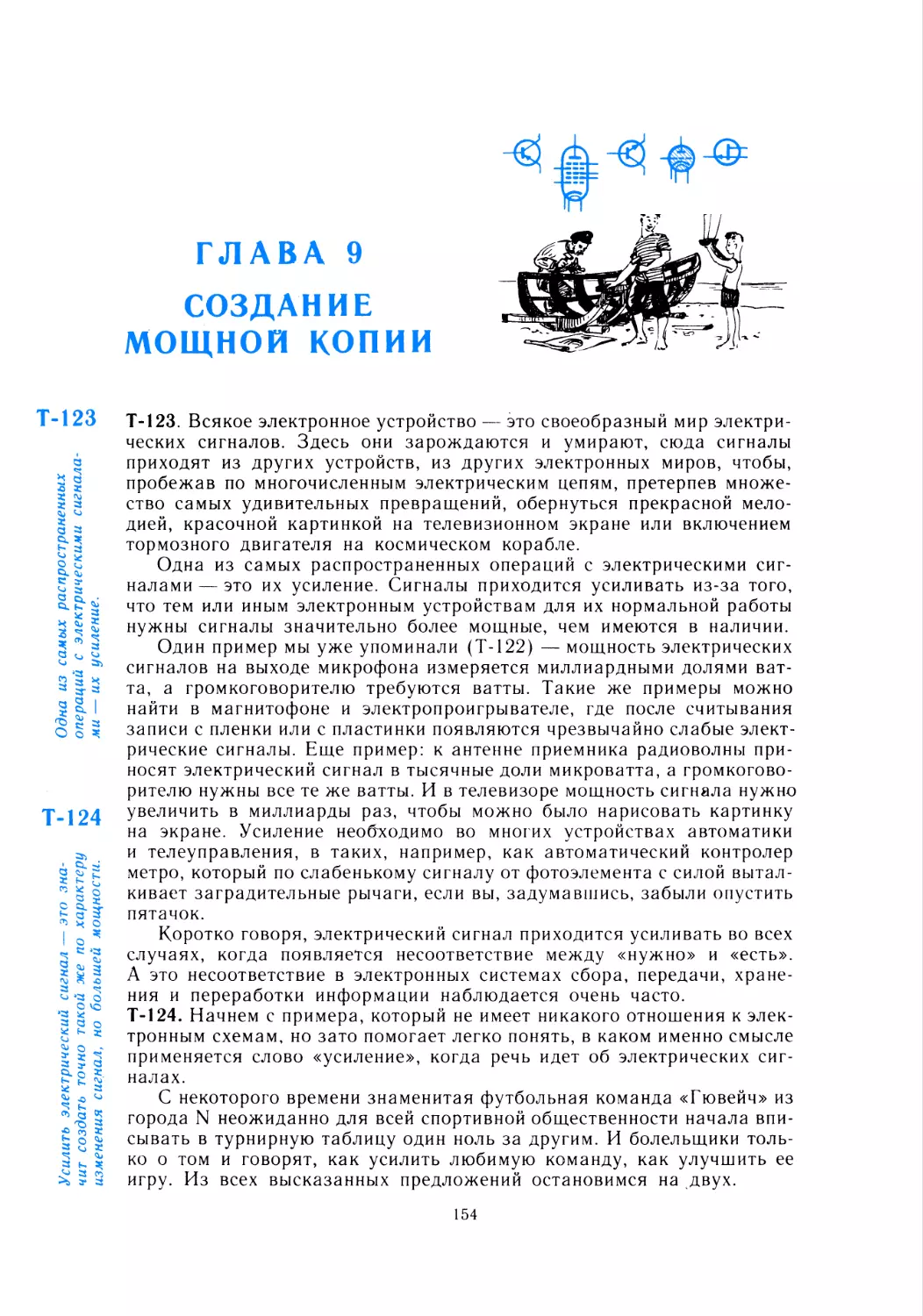 Глава 9. Создание мощной .копии Т-123 — Т-141