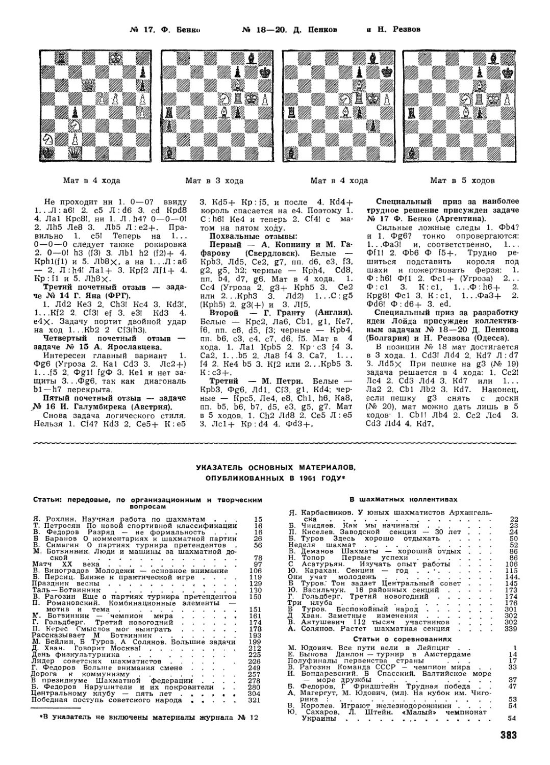 Указатель статей за 1961г.