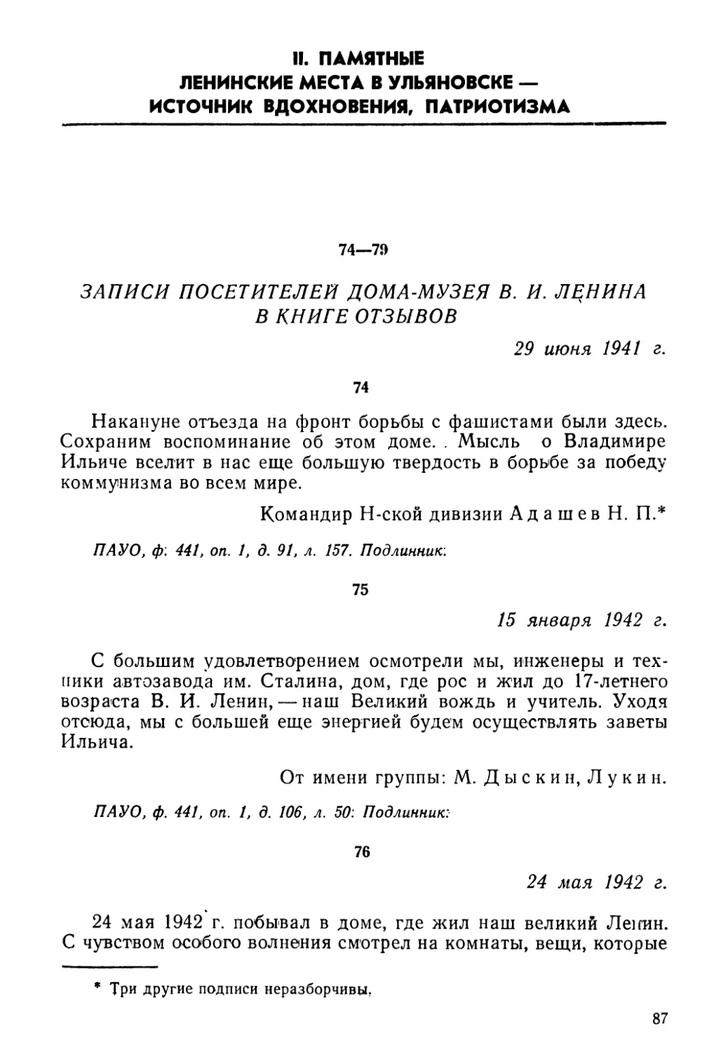 II. Памятные ленинские места в Ульяновске — источник вдохновения, патриотизма