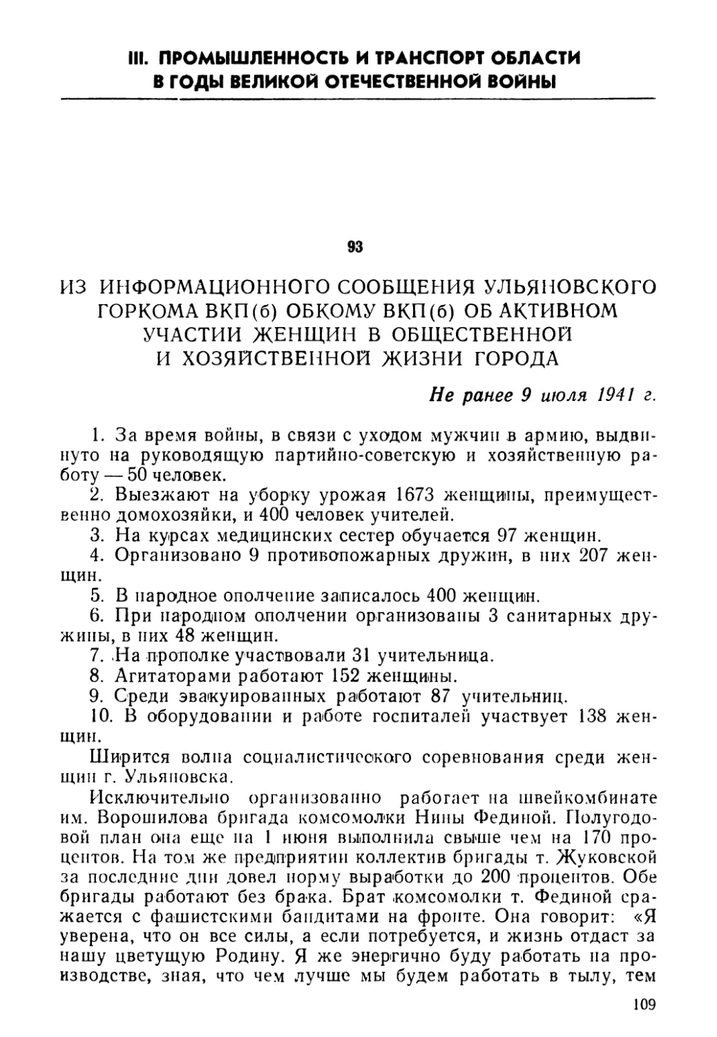 III. Промышленность и транспорт области в годы Великой Отечественной войны