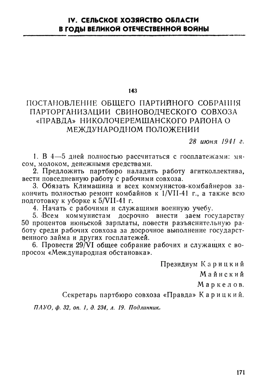 IV. Сельское хозяйство области в годы Великой Отечественной войны