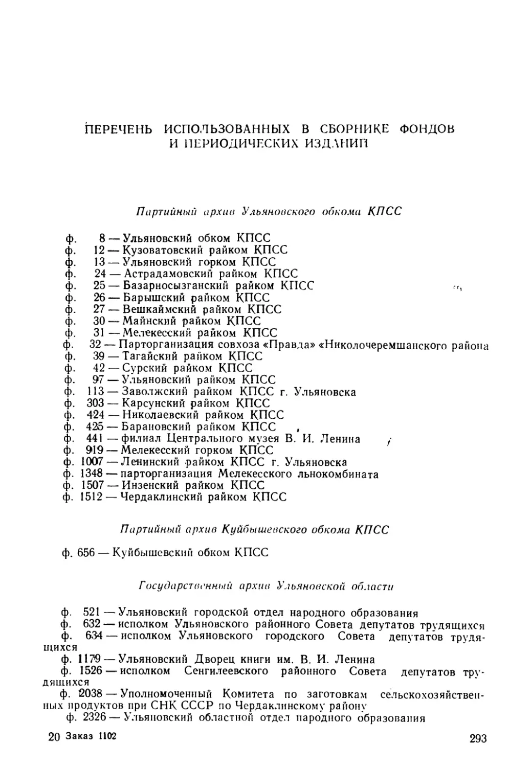 Перечень использованных в сборнике фондов и периодических изданий