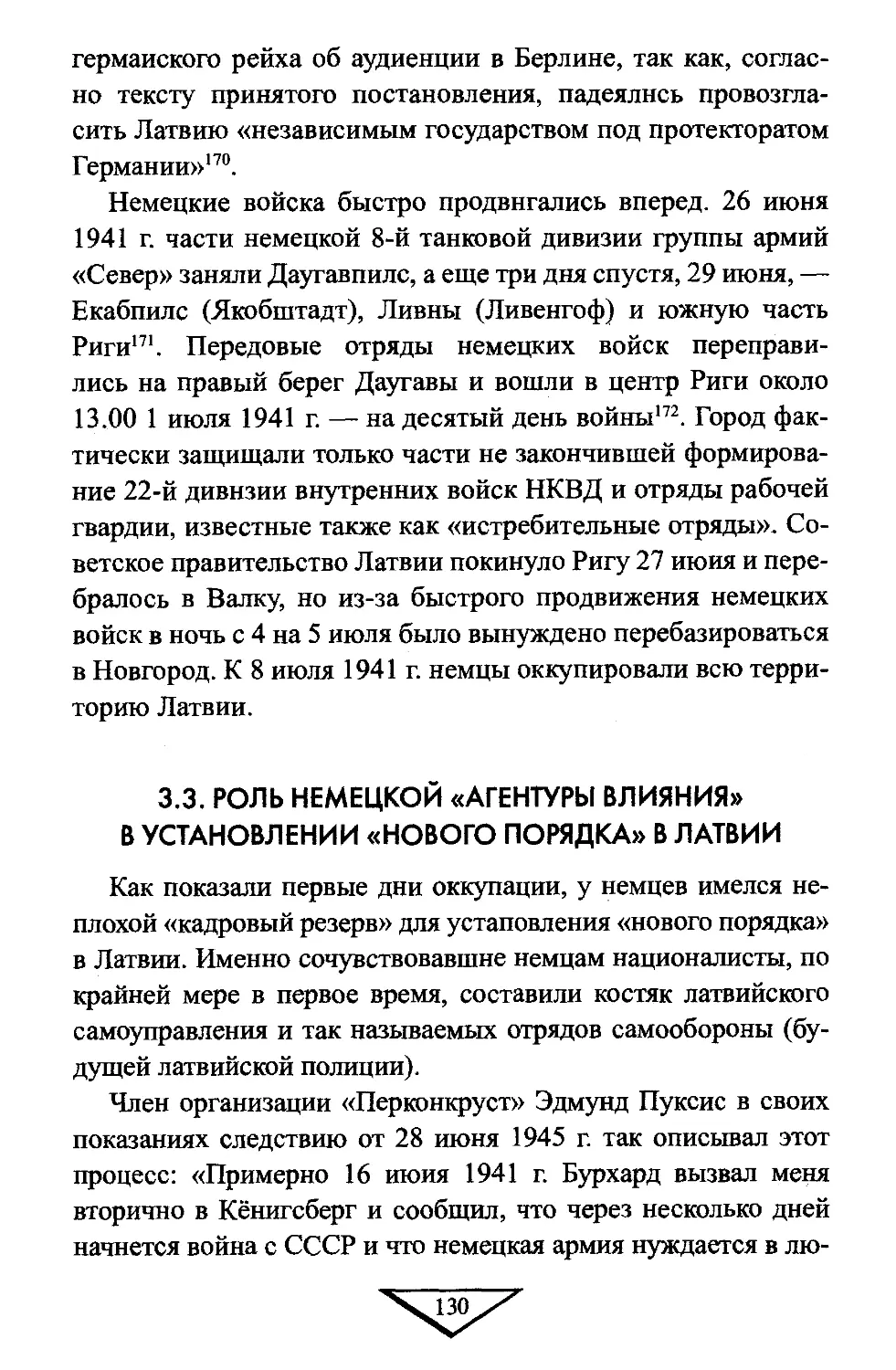 3.3. Роль немецкой «агентуры влияния» в установлении «нового порядка» в Латвии