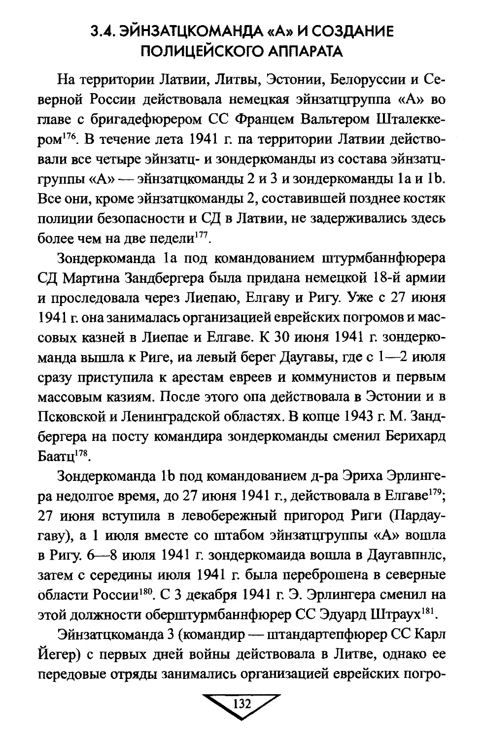 3.4. Эйнзатцкоманда «А» и создание полицейского аппарата