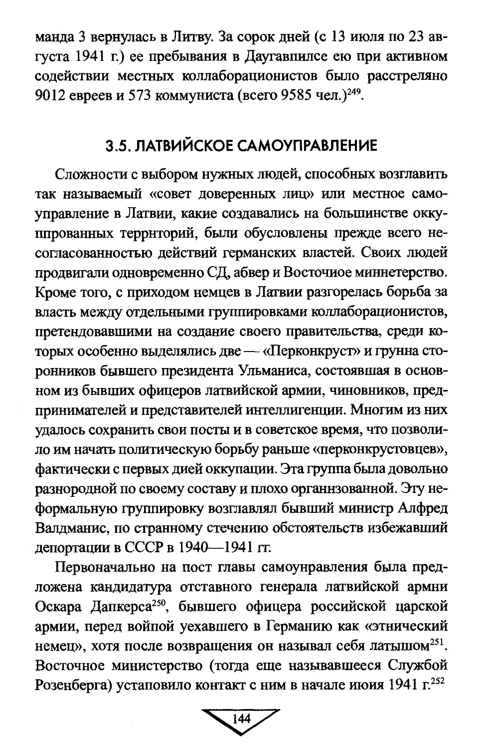 3.5. Латвийское самоуправление