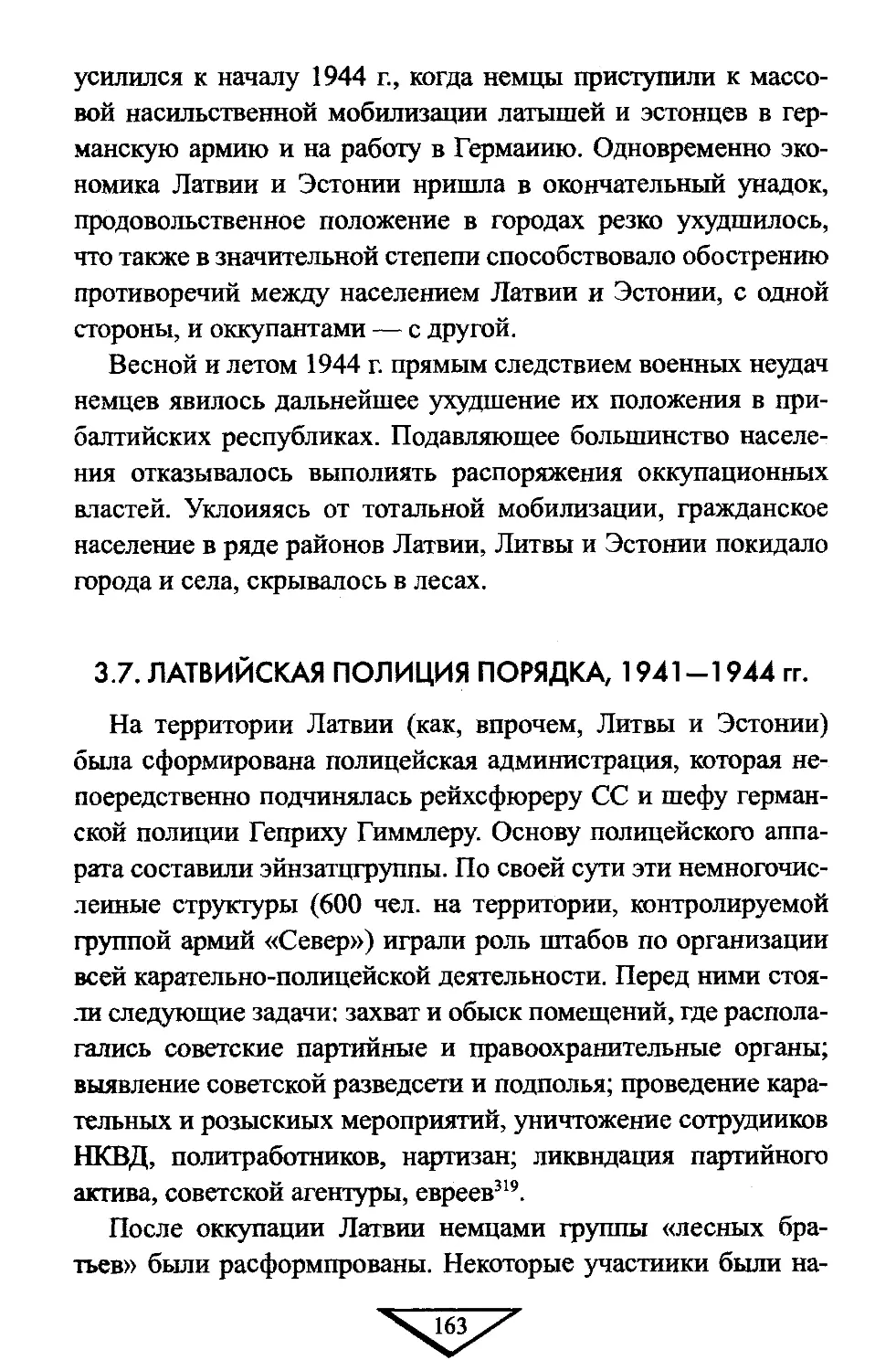 3.7. Латвийская полиция порядка, 1941—1944 гг