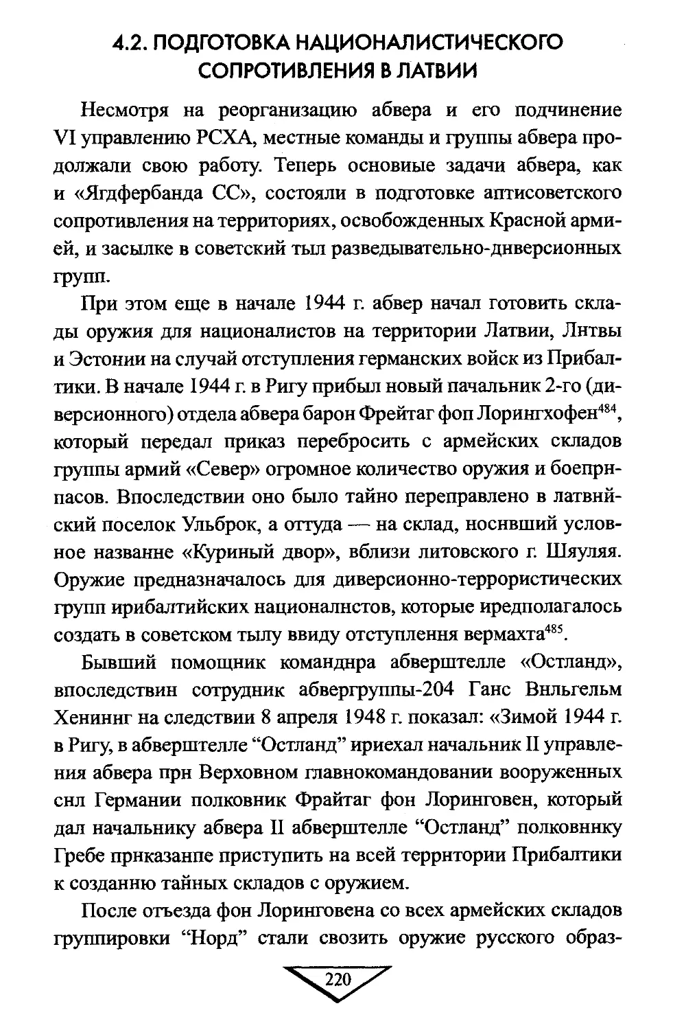 4.2. Подготовка националистического сопротивления в Латвии