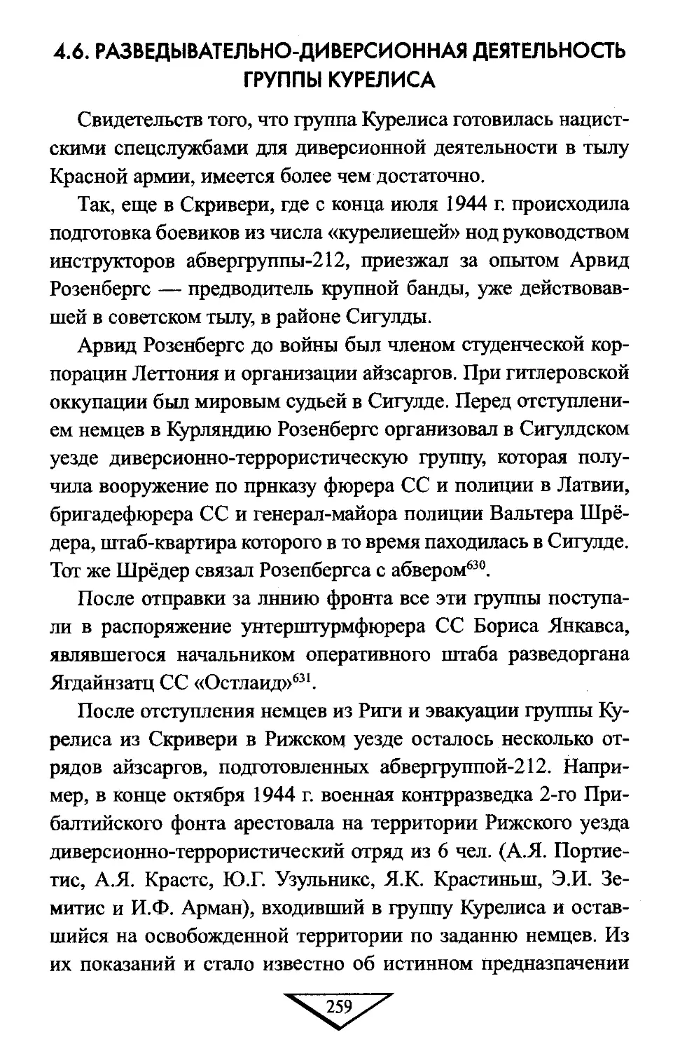 4.6. Разведывательно-диверсионная деятельность группы Курелиса