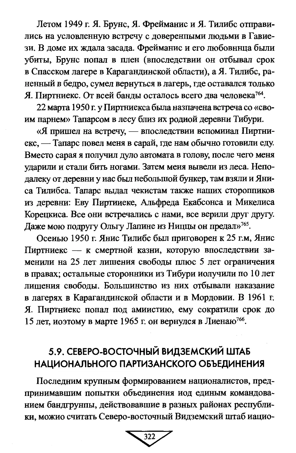 5.9. Северо-восточный Видземский штаб национального партизанского объединения