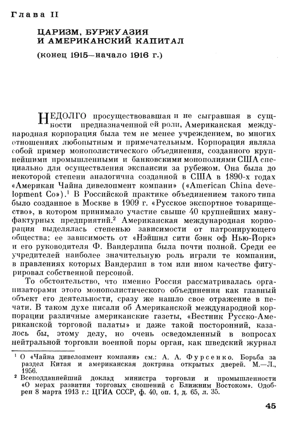 Американская международная корпорация и Россия