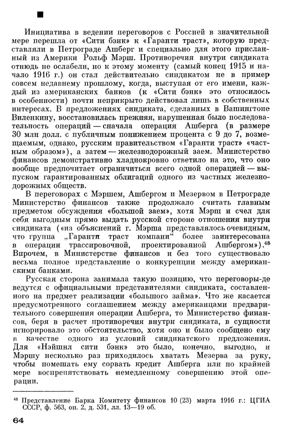 Российское финансовое ведомство и представители американских банков