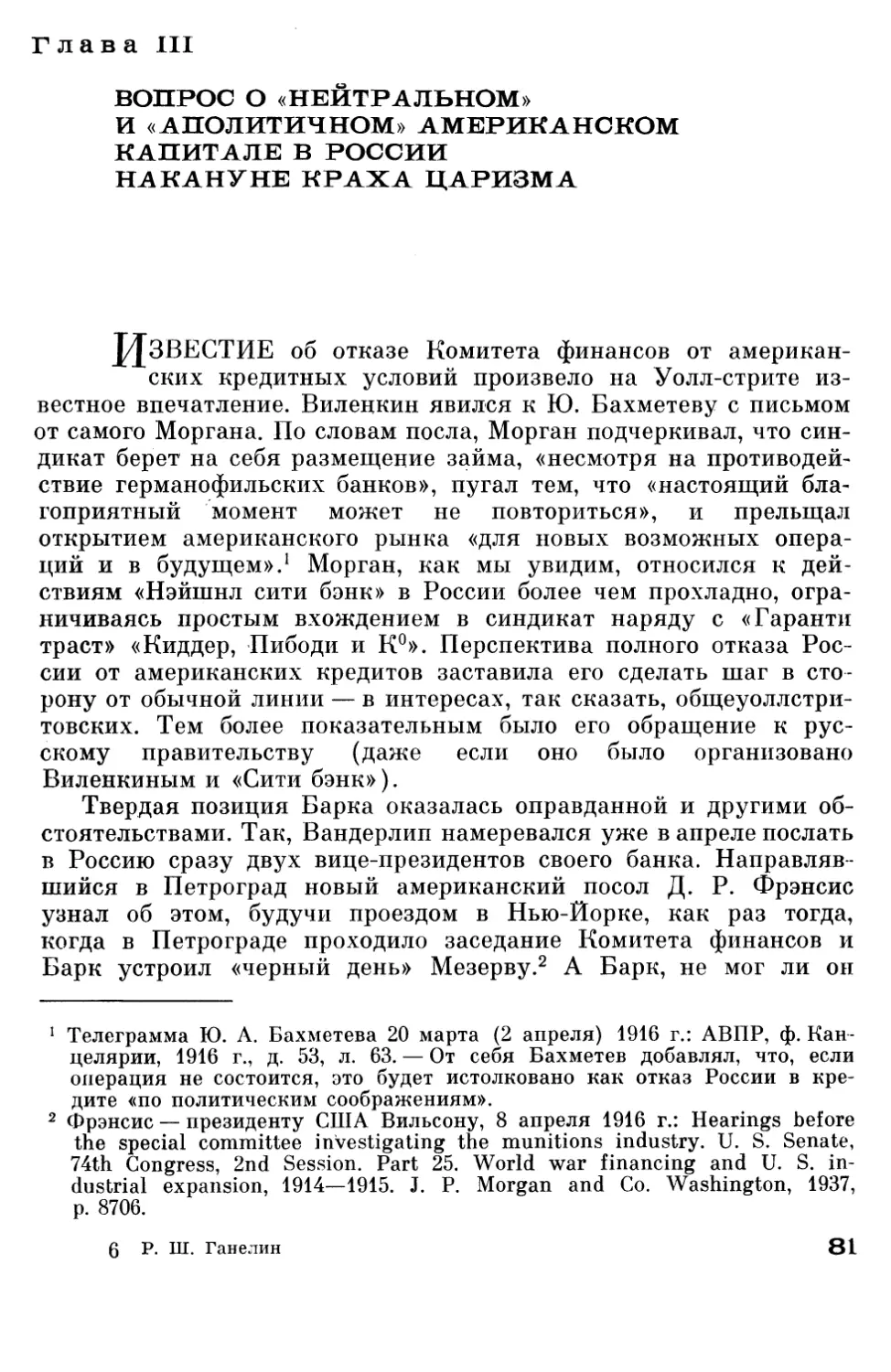 Глава III. Вопрос о «нейтральном» и «аполитичном» американском капитале в России накануне краха царизма