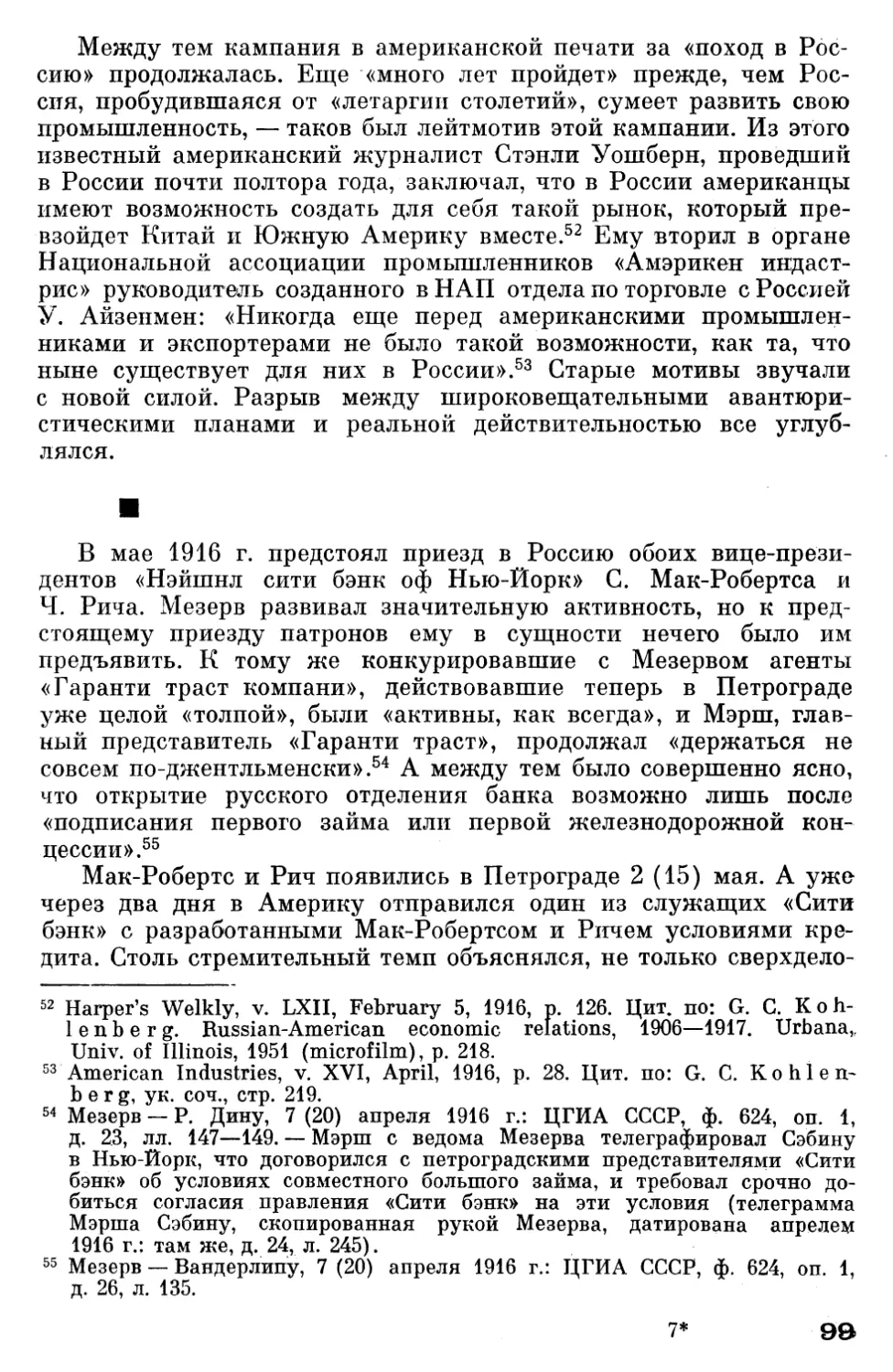 Американский заем: незначительность суммы и виды на будущее. Русско-американский посредник О. Ашберг и стокгольмское свидание А.Д. Протопопова с германским банкиром Ф. Варбургом