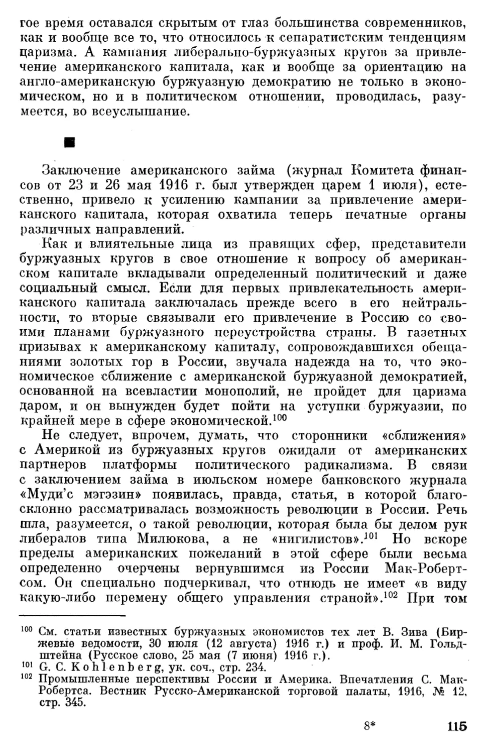 Вопрос об американском капитале в России после заключения займа. Вокруг предложения о строительстве железной дороги Москва—Донбасс