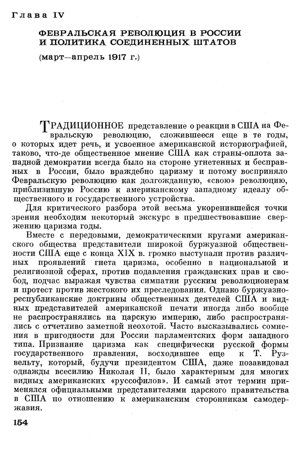 Американские «русофилы» и отношение буржуазной общественности США к России