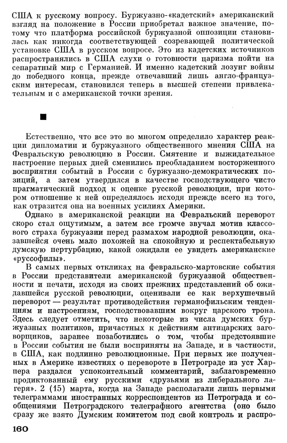 Признание Временного правительства Соединёнными Штатами. Февральская революция и вступление США в войну