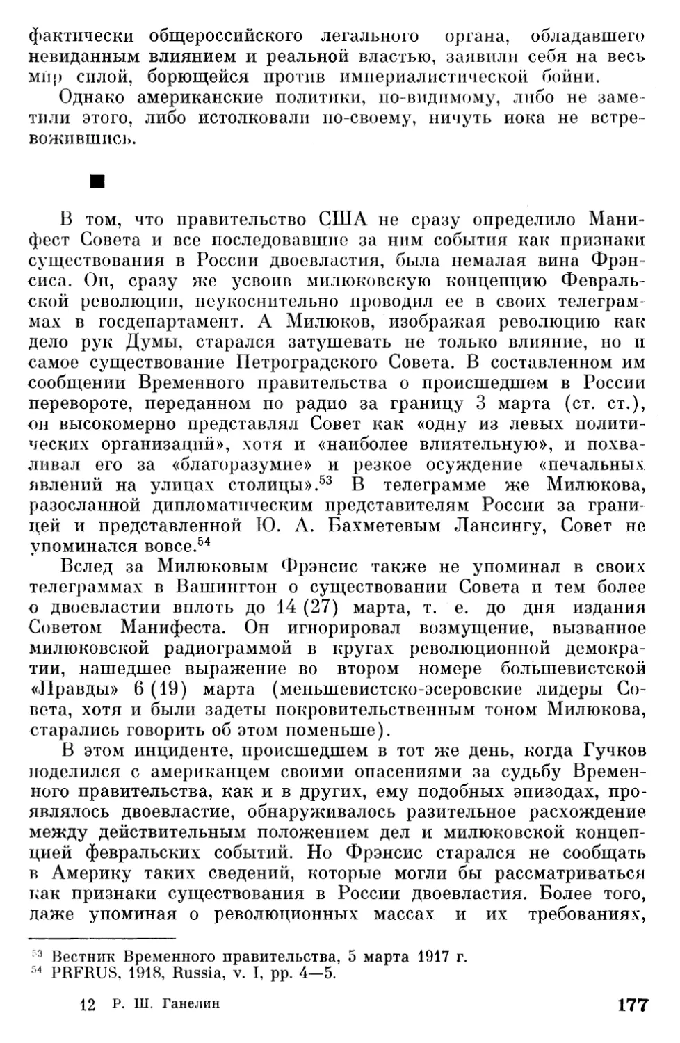 США и Временное правительство первого состава: формирование отношений. Переговоры об американских правительственных кредитах и подготовка специальных миссий в Россию