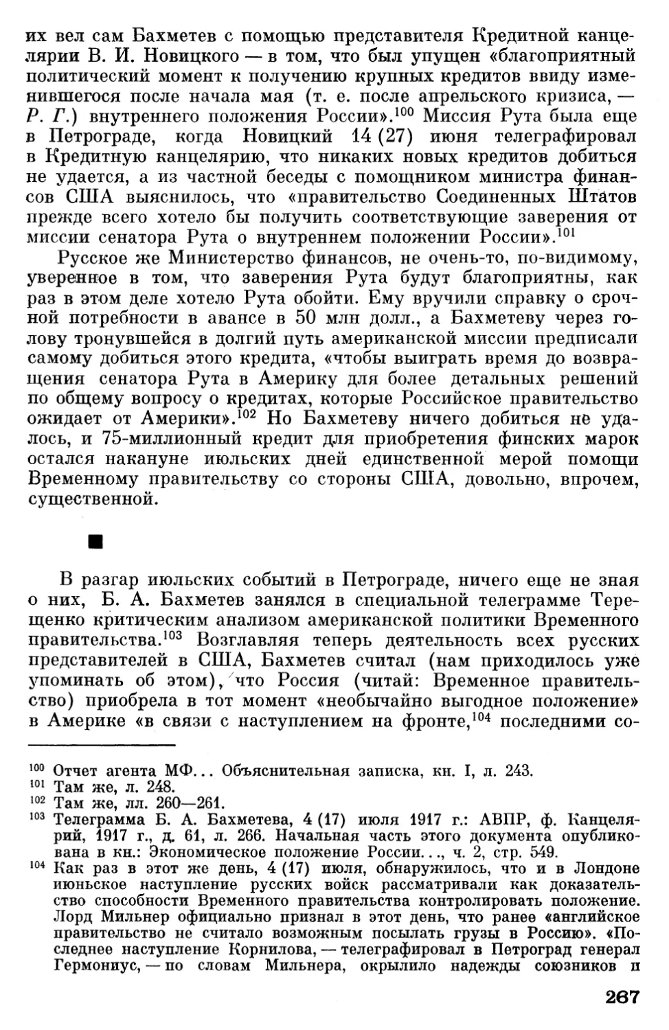 Русско-американский политический союз в Европе: проект Б.А. Бахметева. Фрэнсис и июльский кризис: ставка на Керенского