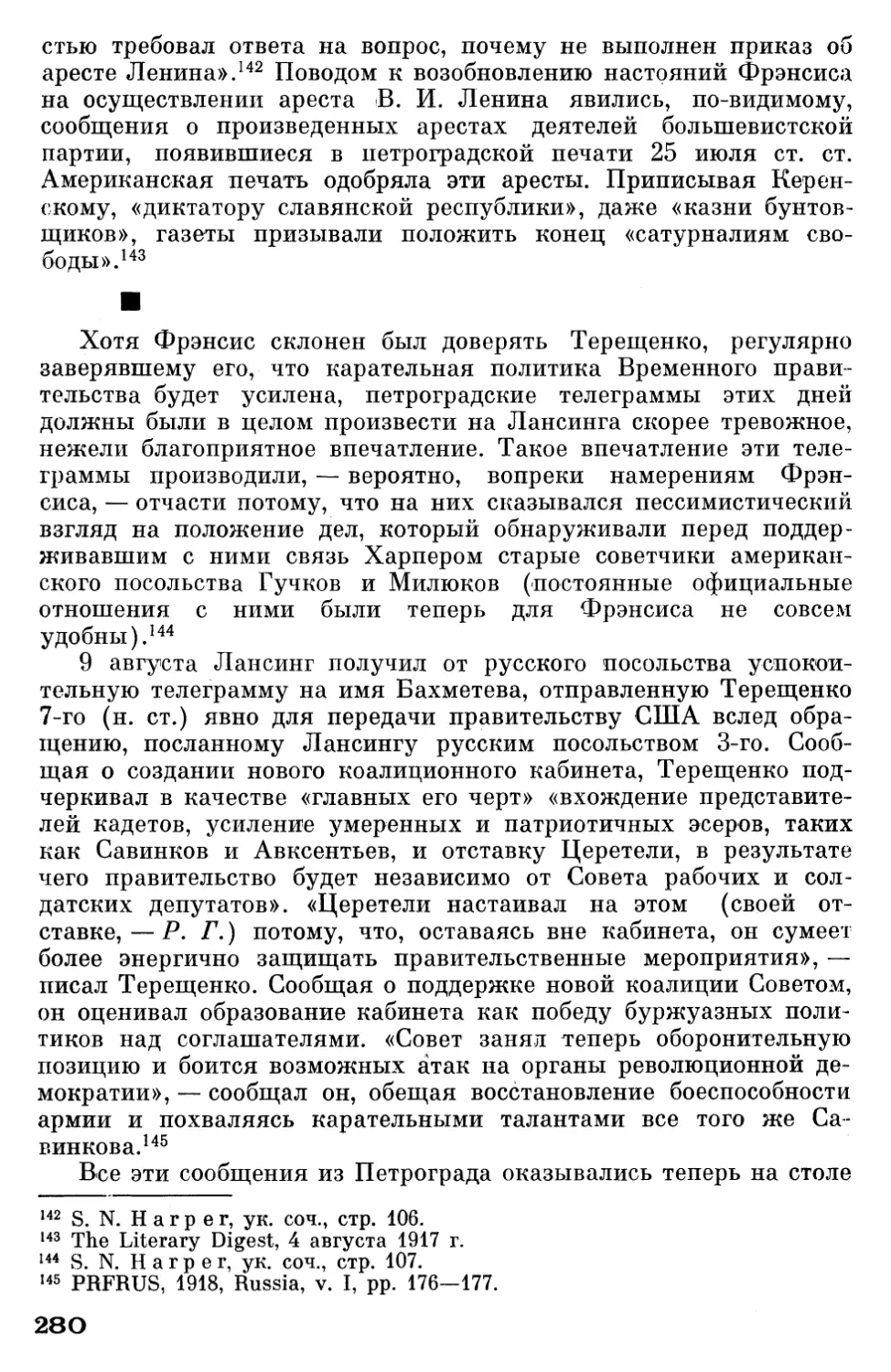 Миссия Рута в Вашингтоне. Судьбы русской революции в представлении государственного секретаря Лансинга