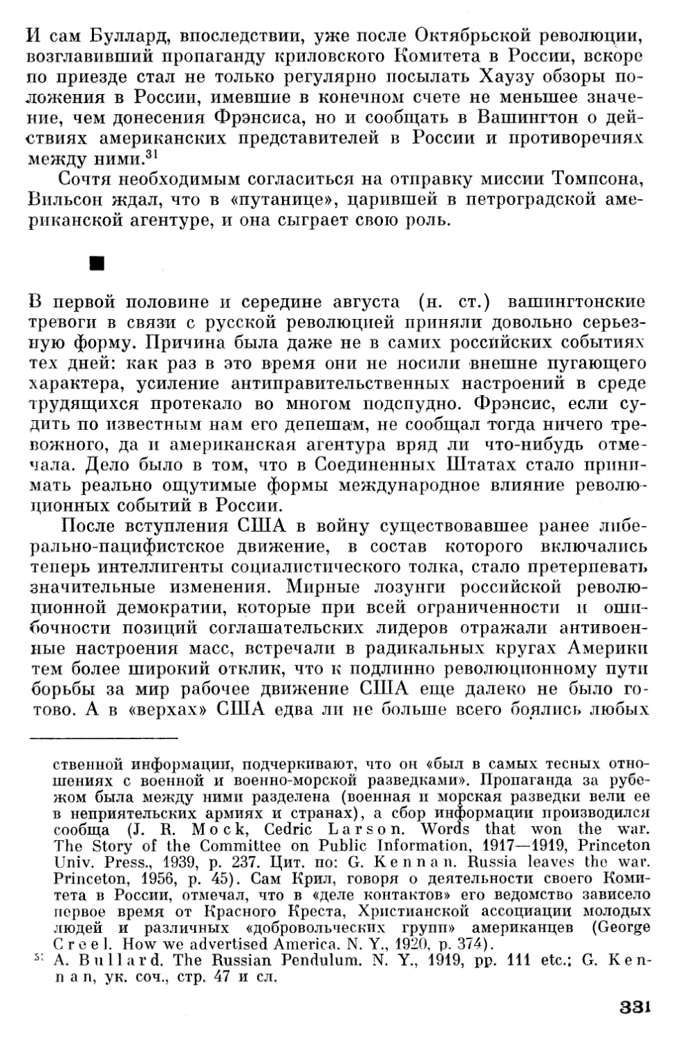 Влияние революционных событий в России на антивоенное демократическое движение в США. Между ставкой на Керенского и идеей военной диктатуры: Лансинг накануне корниловщины. Американский Красный Крест в Петрограде