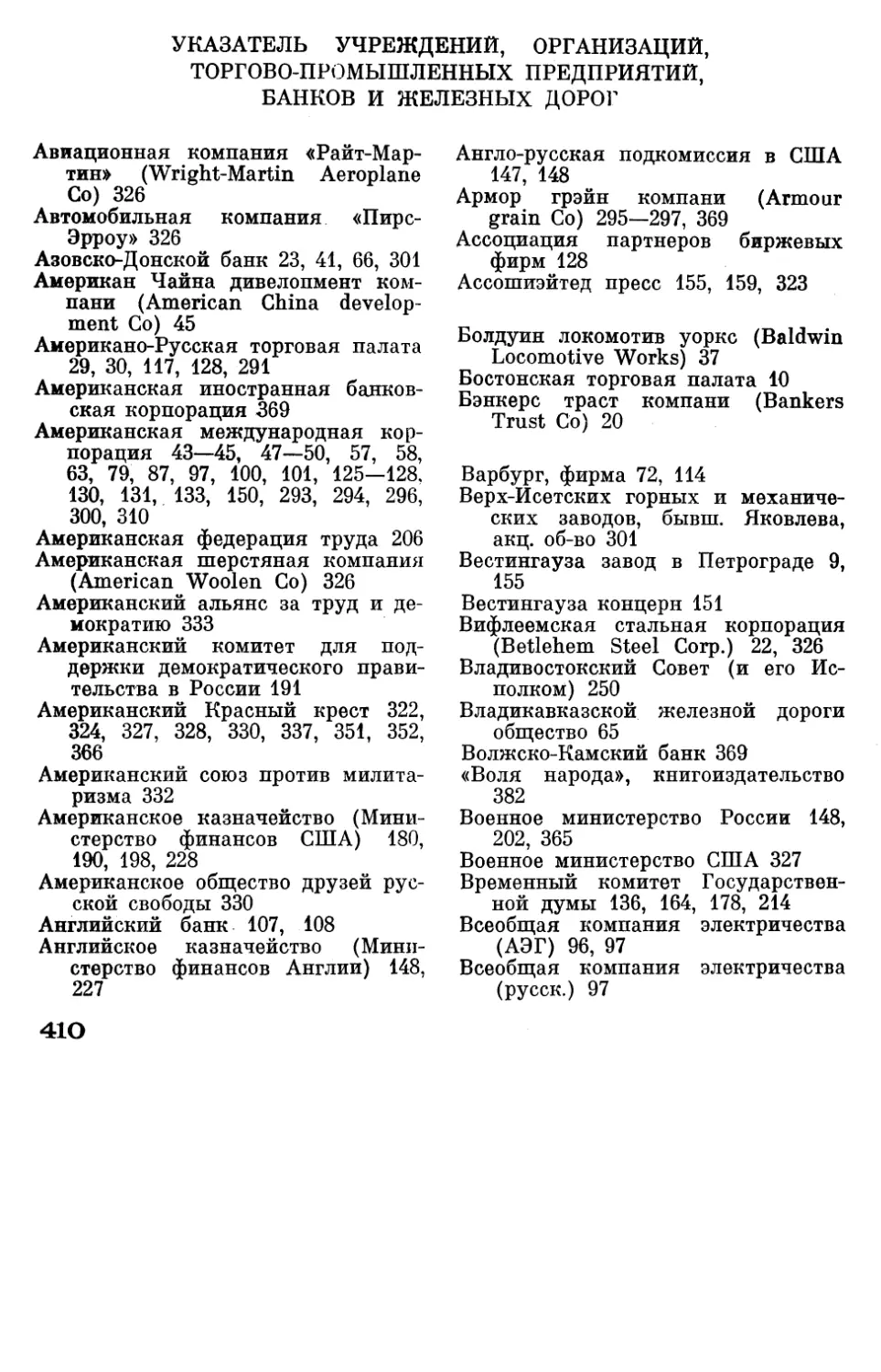 Указатель учреждений, организаций, торгово-промышленных предприятий, банков и железных дорог