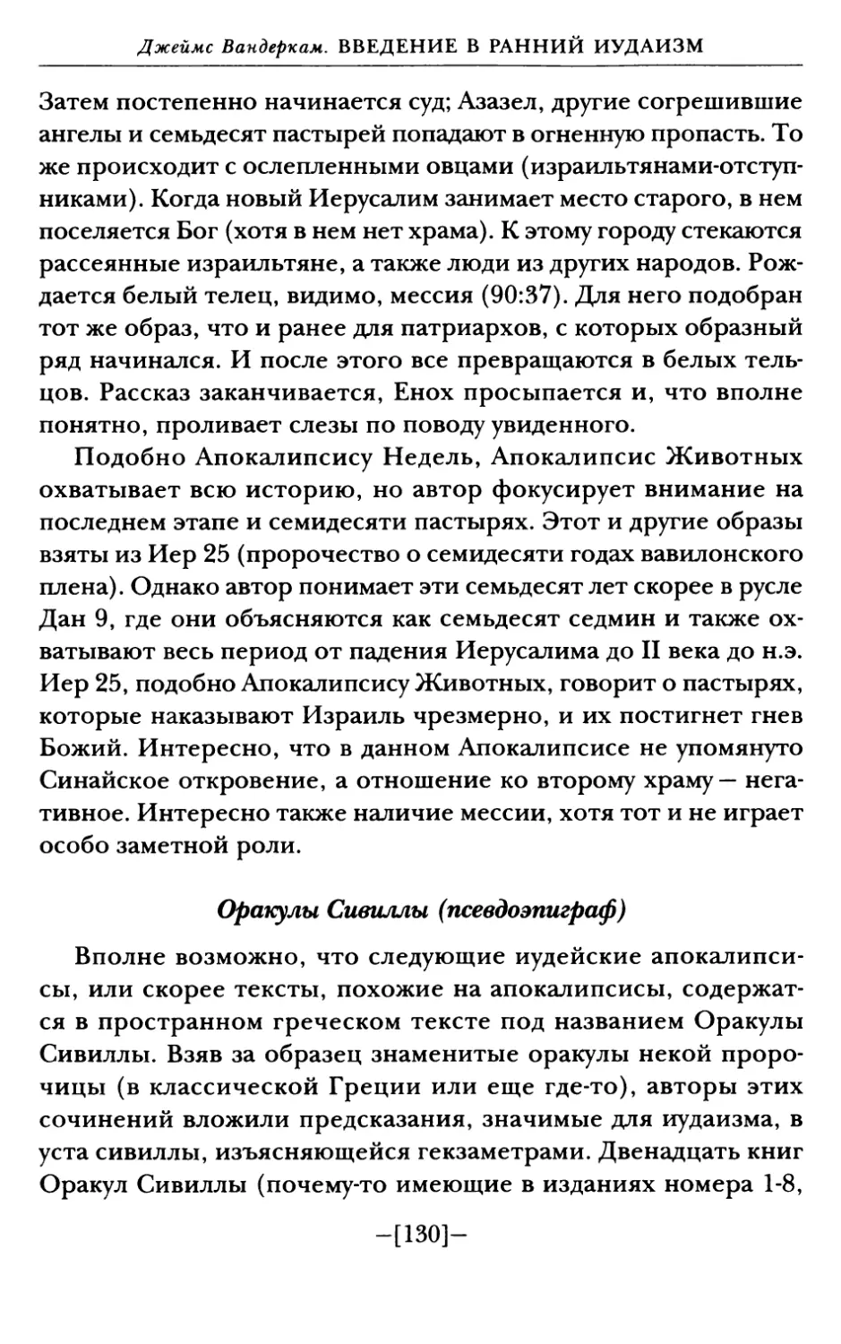 Оракулы Сивиллы