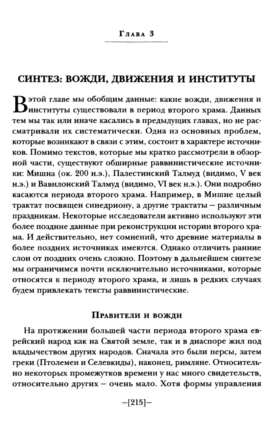 Глава 3. Синтез: Вожди, движения и институты