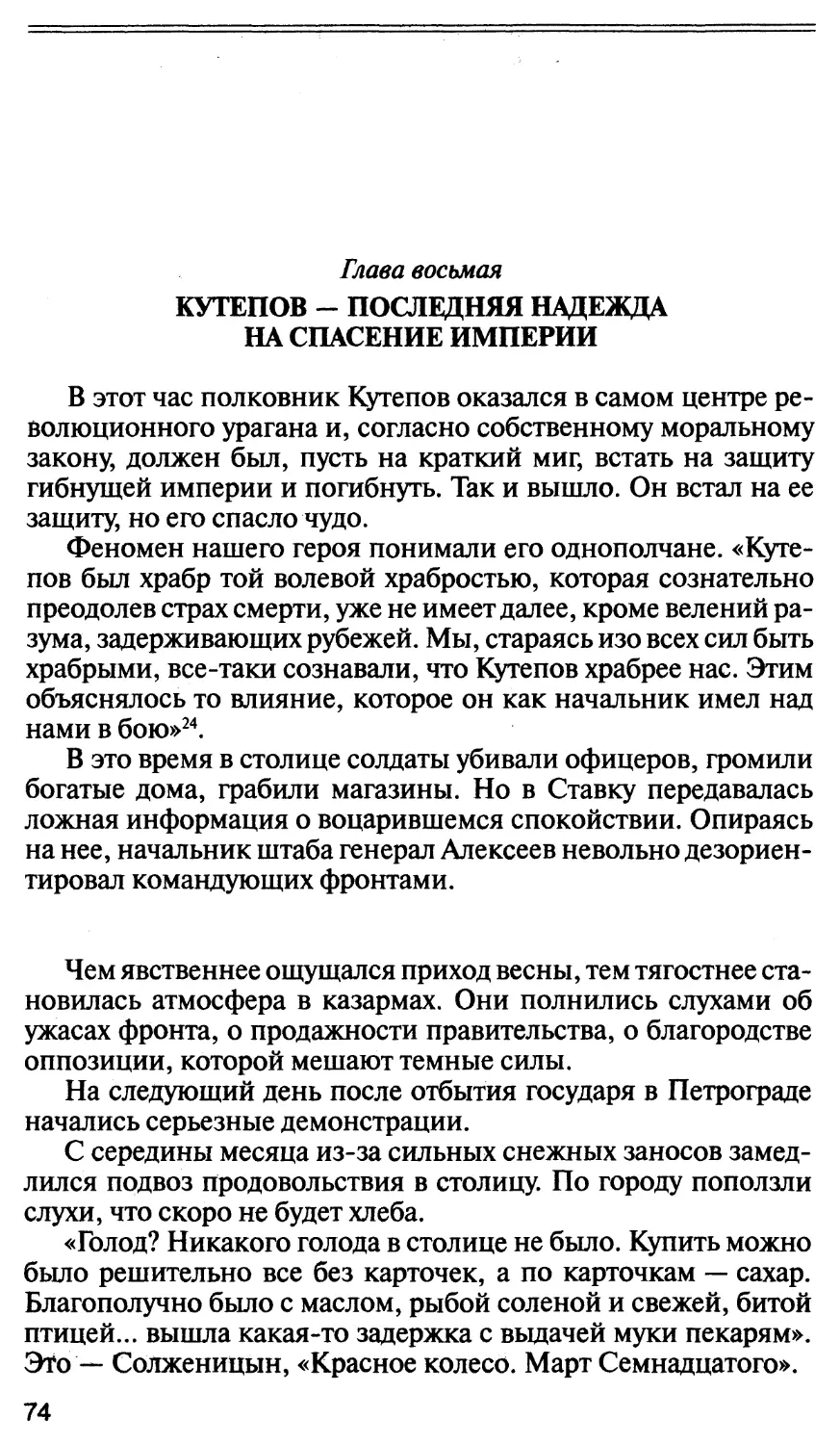 Глава восьмая. Кутепов — последняя надежда на спасение империи