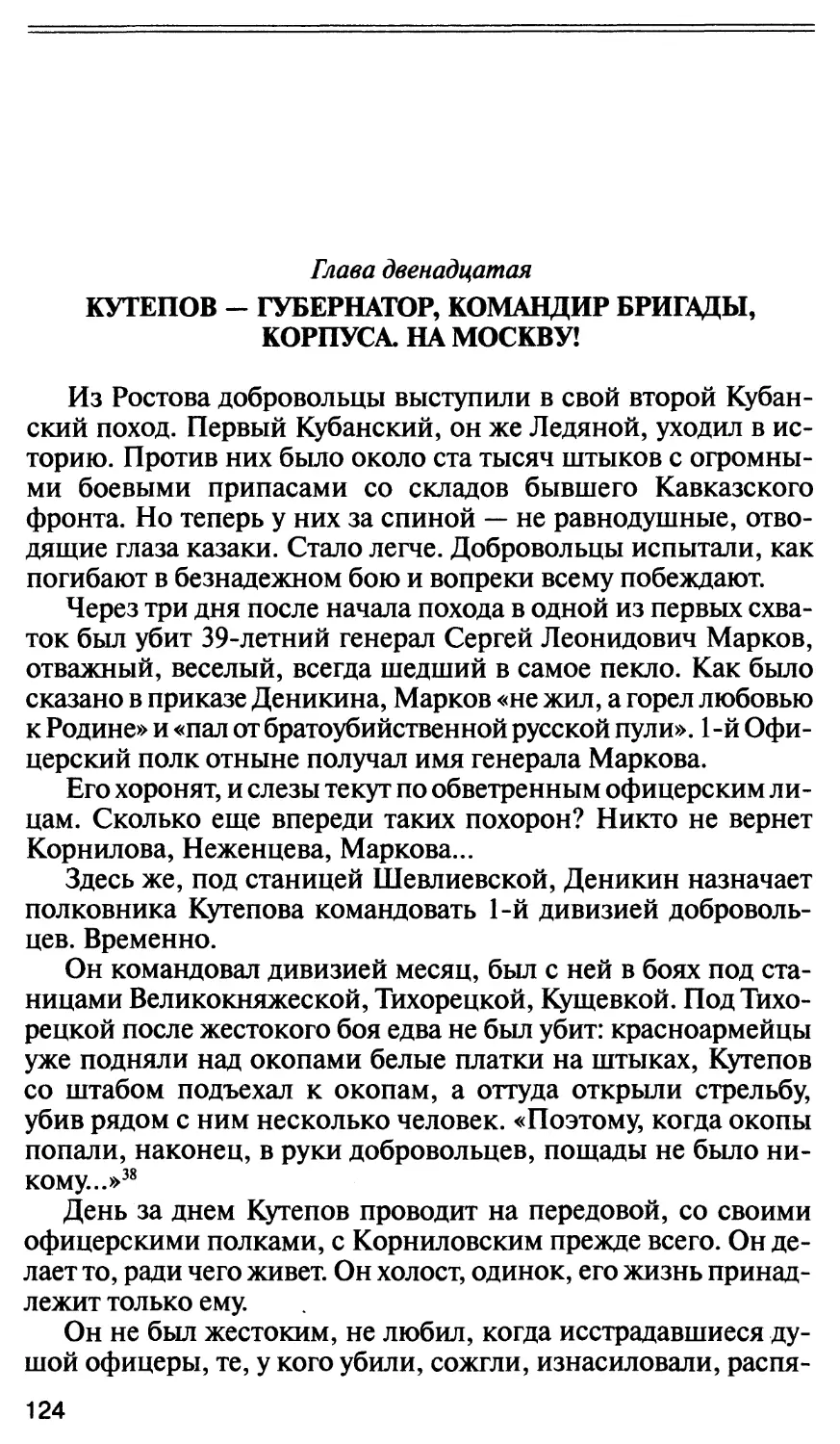 Глава двенадцатая. Кутепов — губернатор, командир бригады, корпуса. На Москву!