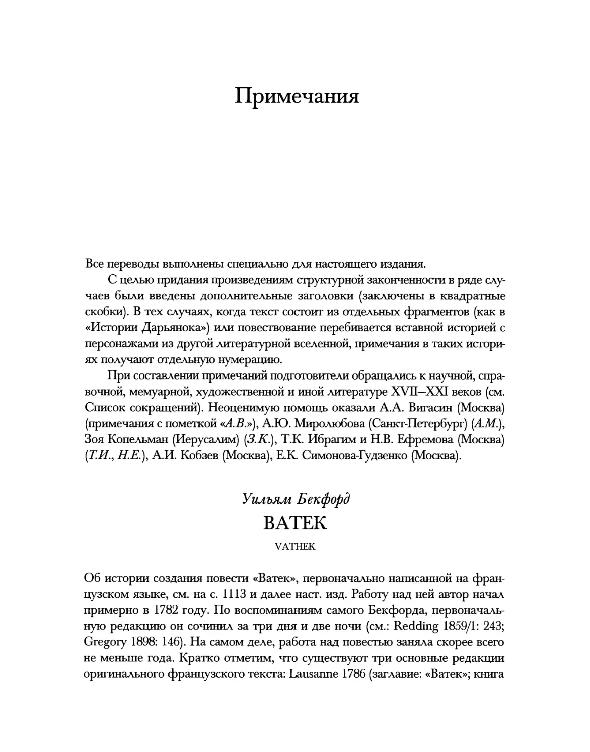 Примечания. Сост. Е.В. Скобелевой, Л.А. Сифуровой