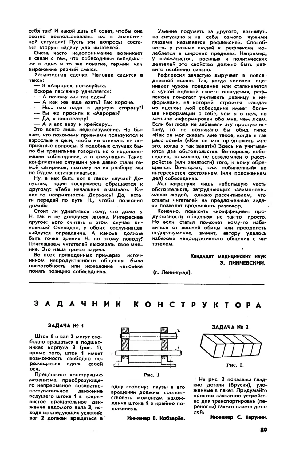 [Задачник конструктора]