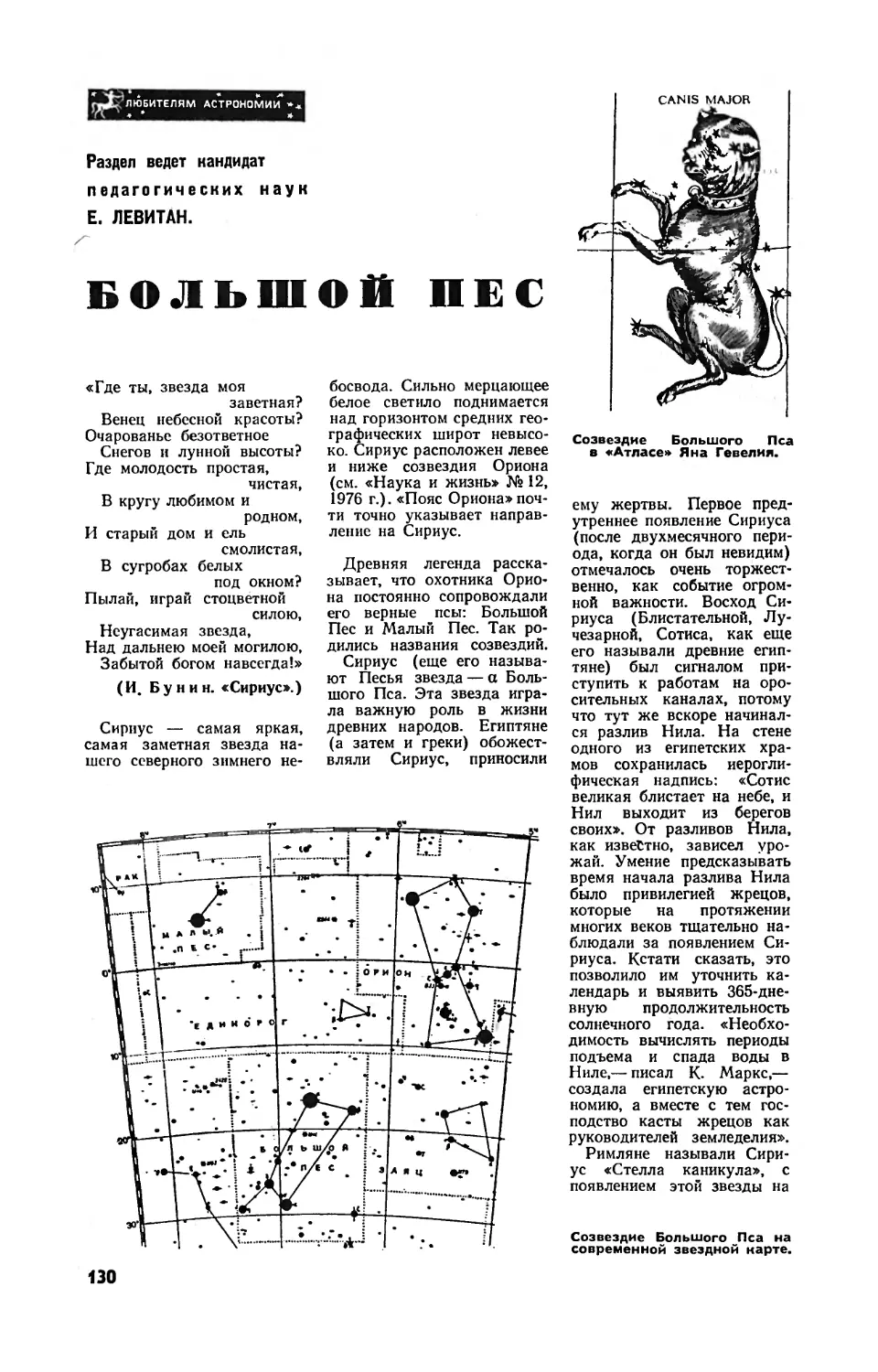 Е. ЛЕВИТАН, канд. пед. наук — Большой Пес