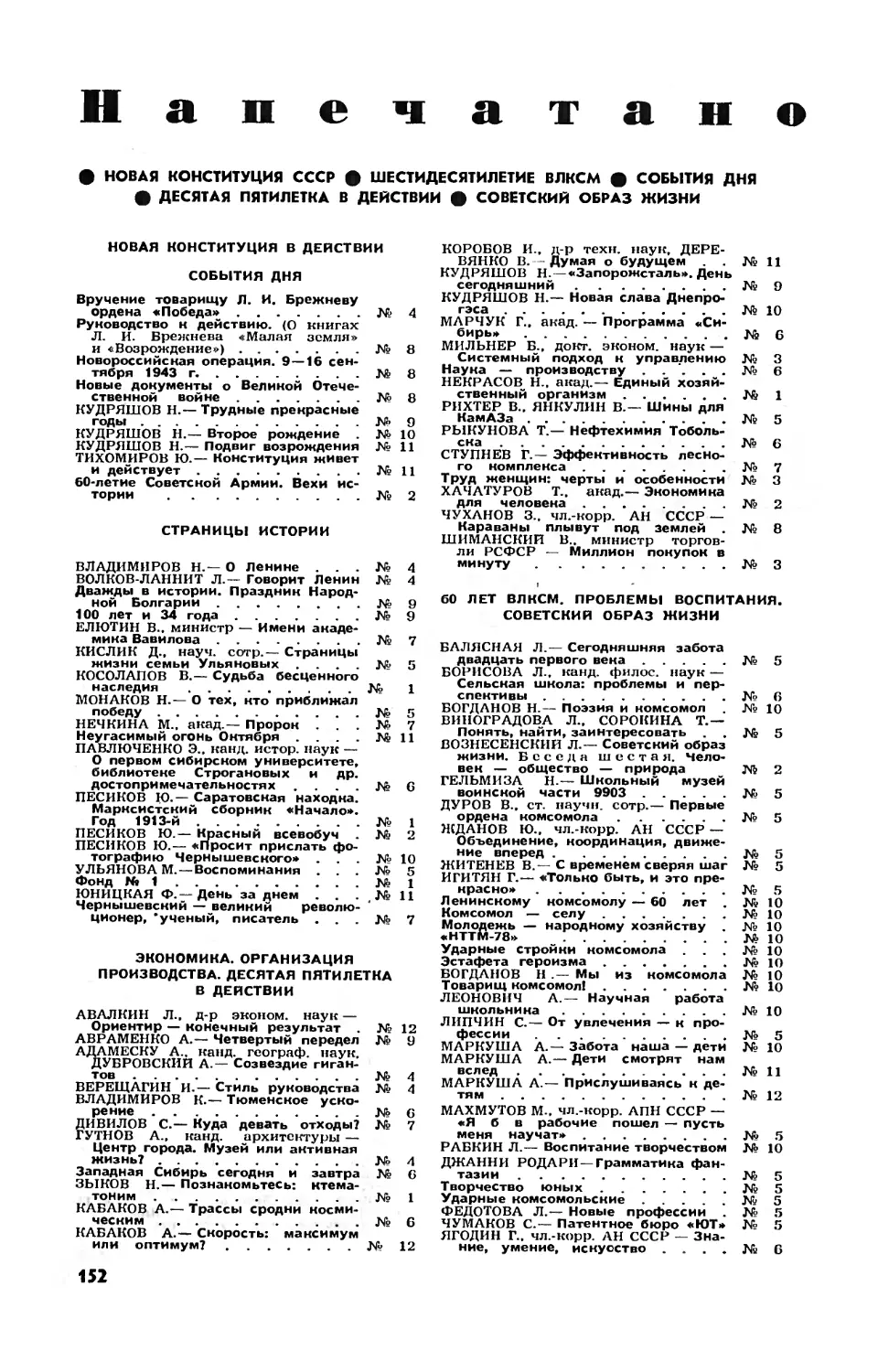 [Годовое содержание] — Напечатано в 1978 году