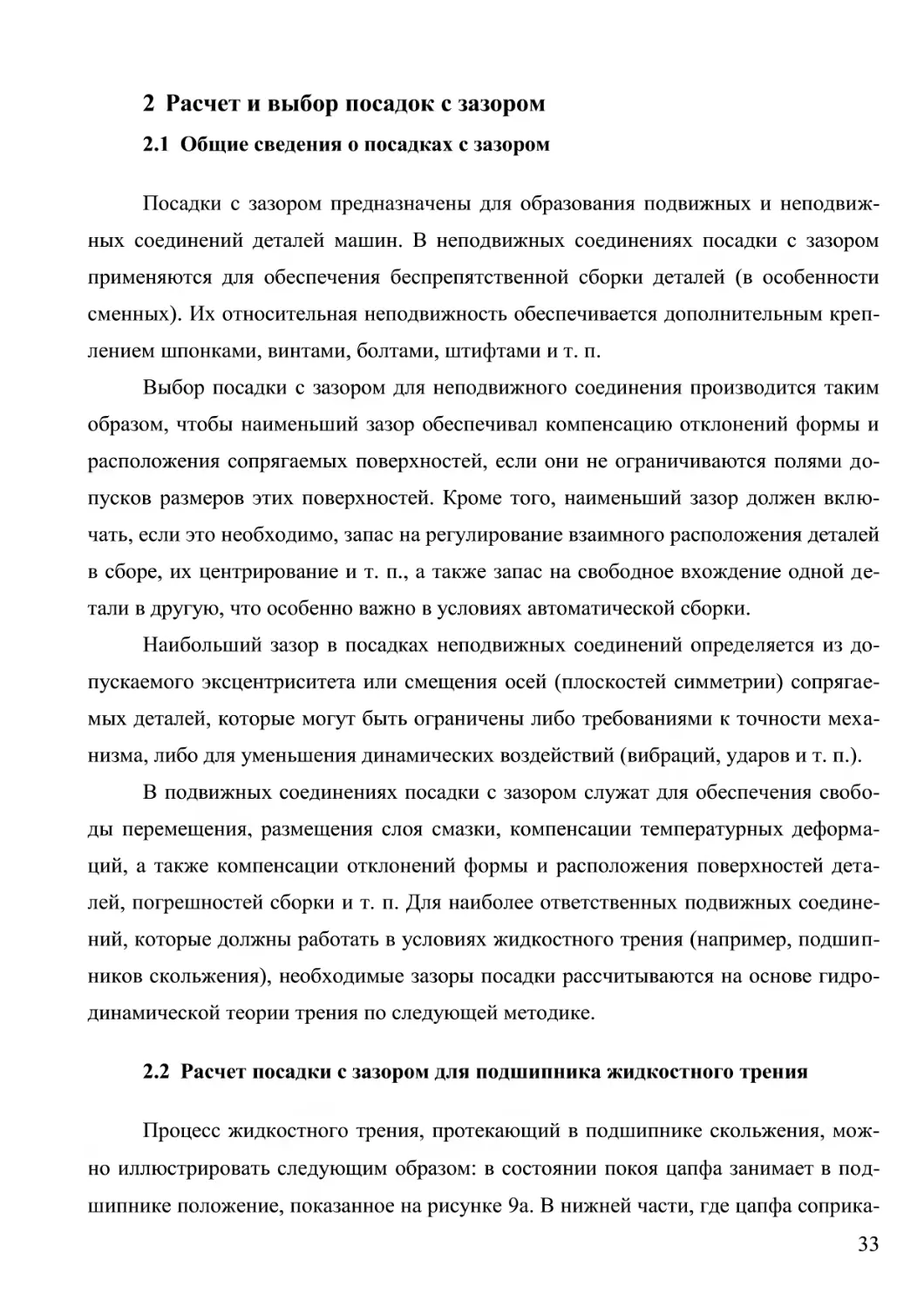 2 Расчет и выбор посадок с зазором