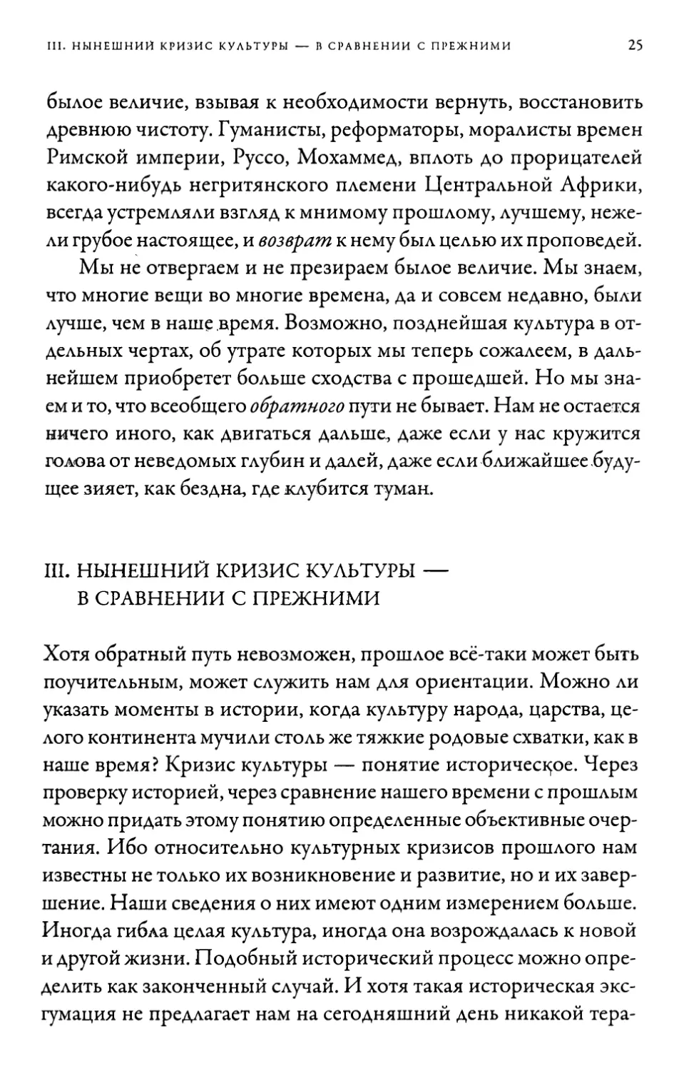 III. Нынешний кризис культуры — в сравнении с прежними